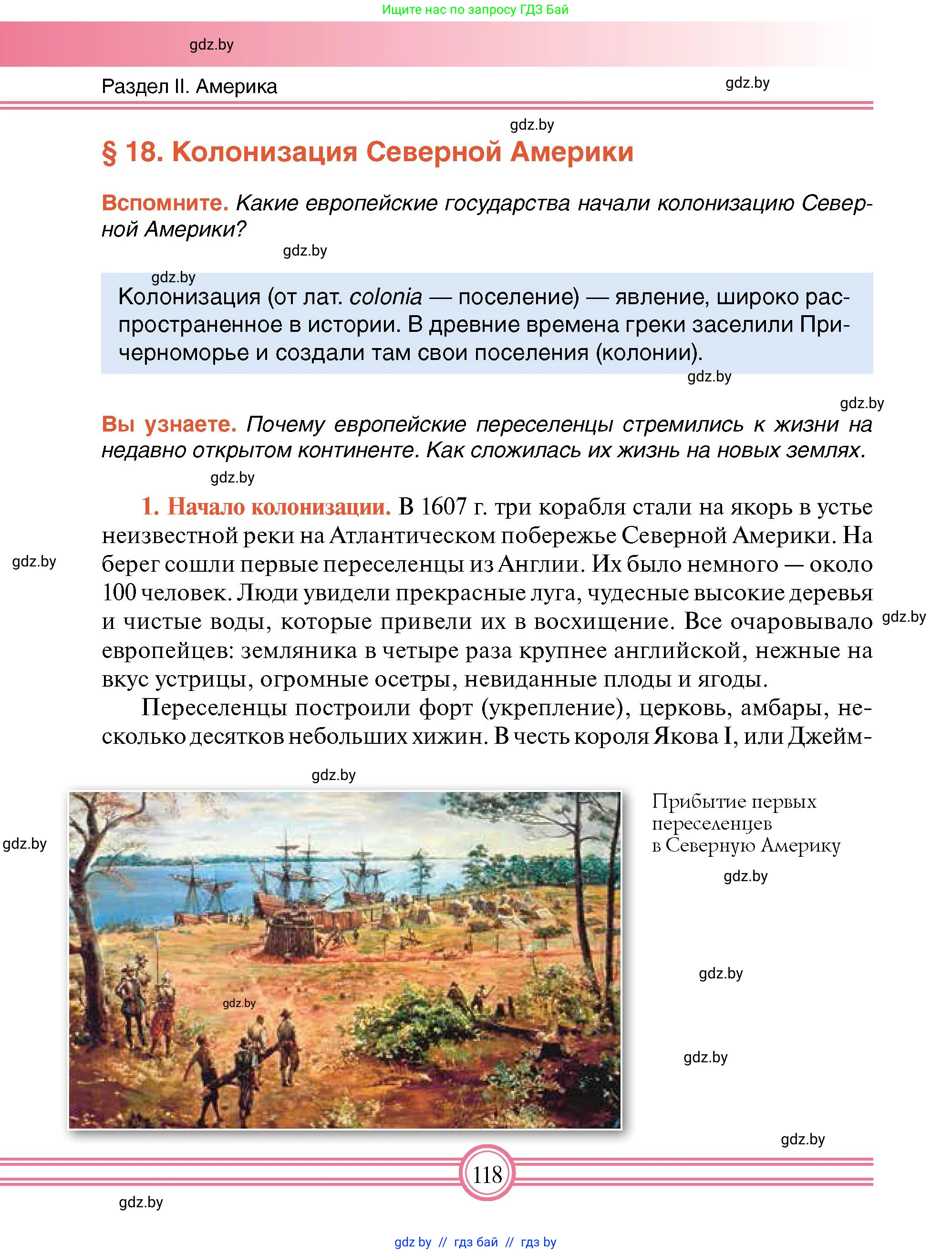 Всемирная история, 7 класс Учебник, авторы: Кошелев Владимир Сергеевич, Кошелева Наталья Владимировна, издательство Издательский центр БГУ, Минск, 2024, красного цвета, страница 118