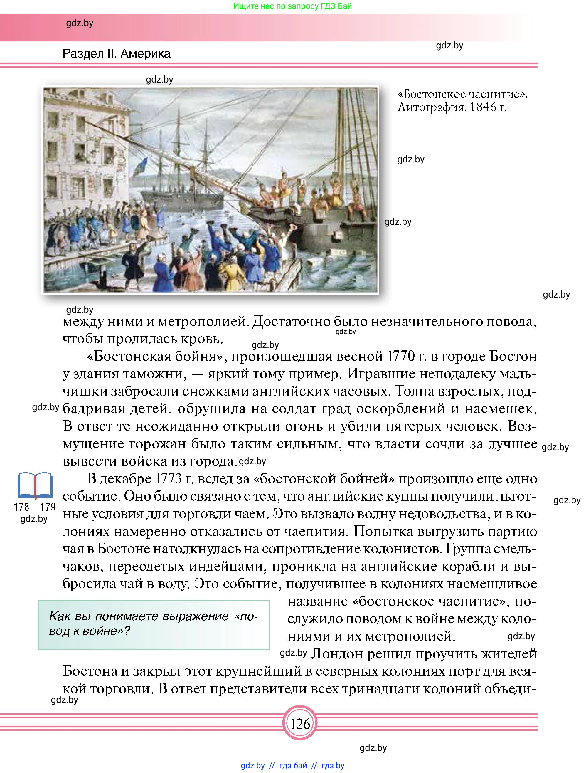 Всемирная история, 7 класс Учебник, авторы: Кошелев Владимир Сергеевич, Кошелева Наталья Владимировна, издательство Издательский центр БГУ, Минск, 2024, красного цвета, страница 126