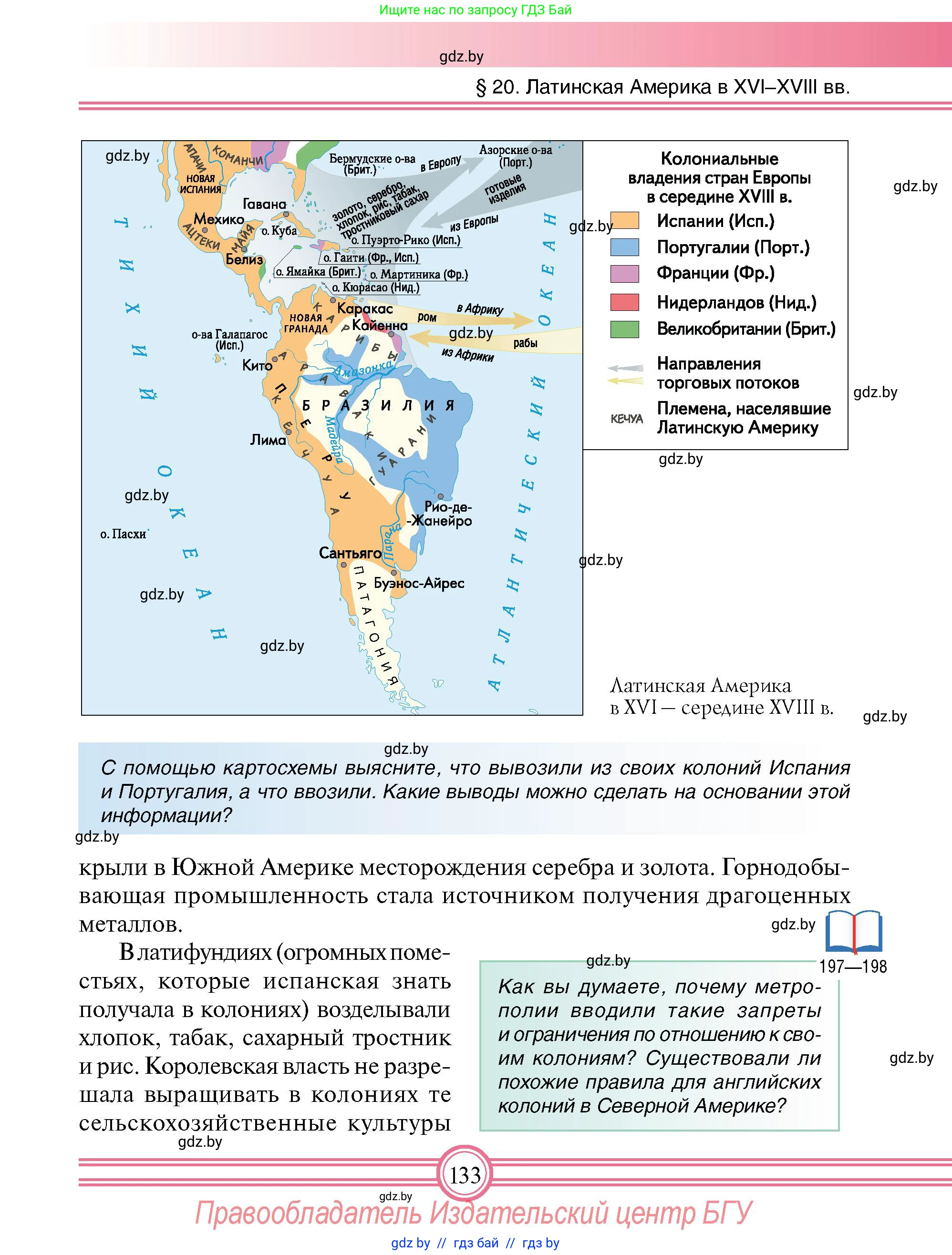 Всемирная история, 7 класс Учебник, авторы: Кошелев Владимир Сергеевич, Кошелева Наталья Владимировна, издательство Издательский центр БГУ, Минск, 2024, красного цвета, страница 133