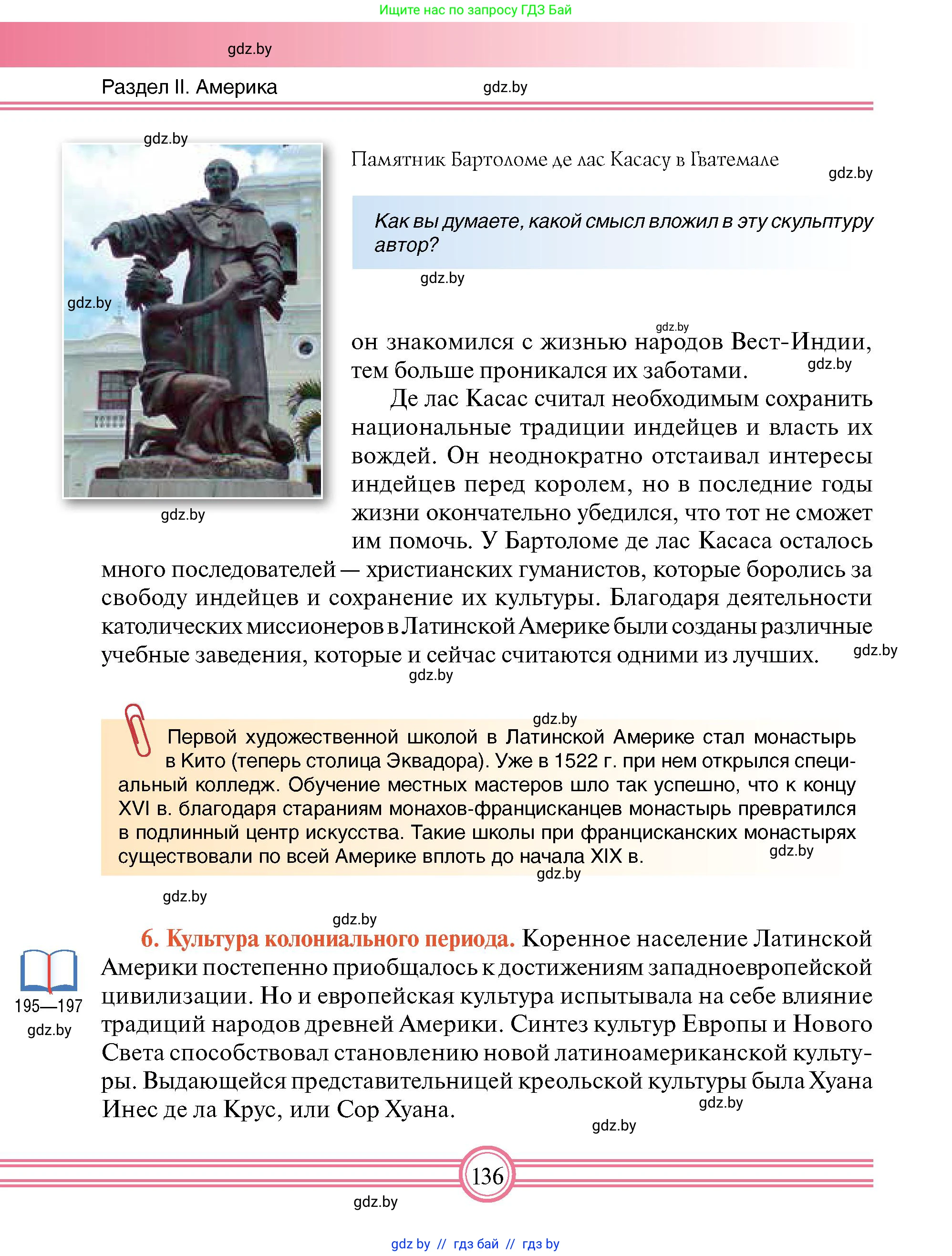 Всемирная история, 7 класс Учебник, авторы: Кошелев Владимир Сергеевич, Кошелева Наталья Владимировна, издательство Издательский центр БГУ, Минск, 2024, красного цвета, страница 136