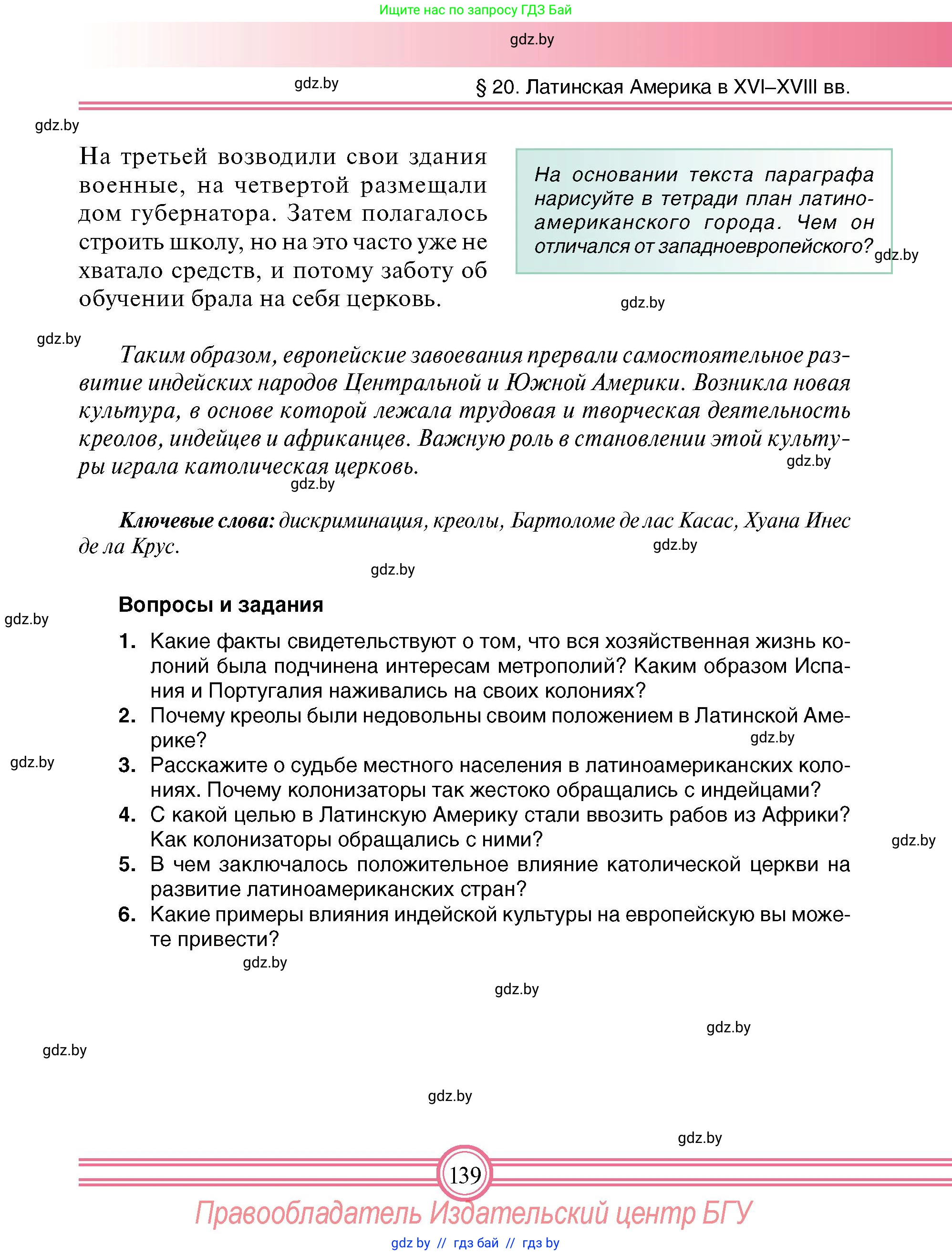 Всемирная история, 7 класс Учебник, авторы: Кошелев Владимир Сергеевич, Кошелева Наталья Владимировна, издательство Издательский центр БГУ, Минск, 2024, красного цвета, страница 139