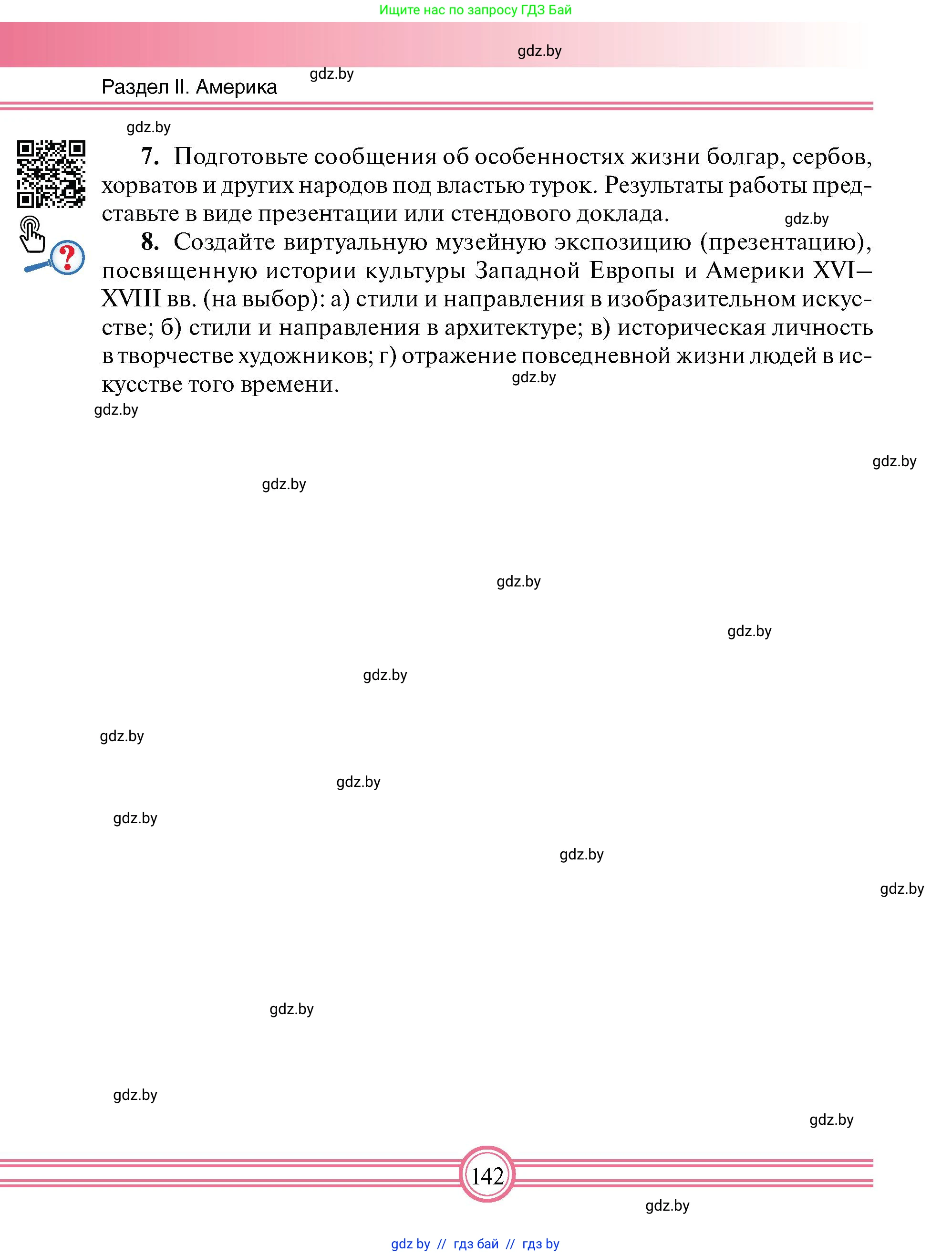 Всемирная история, 7 класс Учебник, авторы: Кошелев Владимир Сергеевич, Кошелева Наталья Владимировна, издательство Издательский центр БГУ, Минск, 2024, красного цвета, страница 142