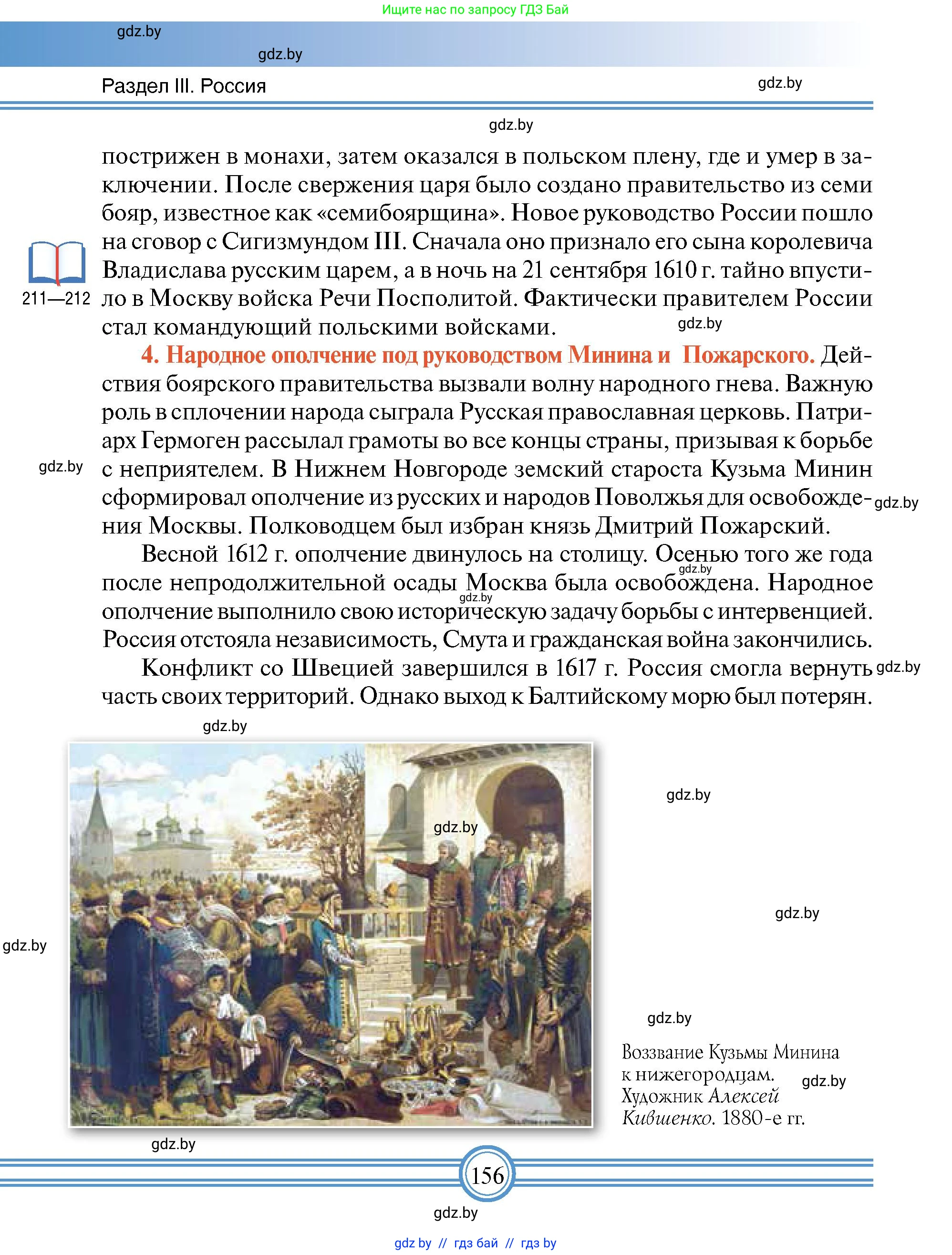 Всемирная история, 7 класс Учебник, авторы: Кошелев Владимир Сергеевич, Кошелева Наталья Владимировна, издательство Издательский центр БГУ, Минск, 2024, красного цвета, страница 156
