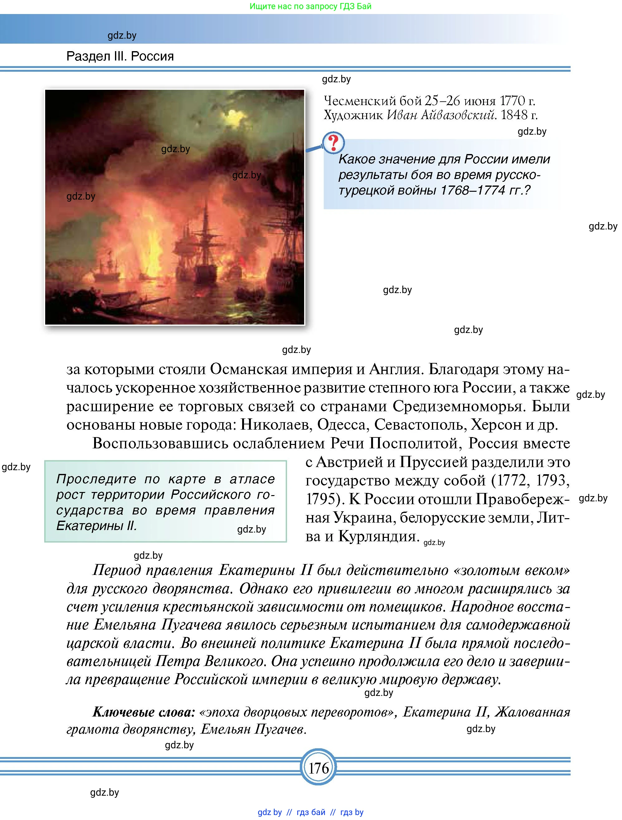 Всемирная история, 7 класс Учебник, авторы: Кошелев Владимир Сергеевич, Кошелева Наталья Владимировна, издательство Издательский центр БГУ, Минск, 2024, красного цвета, страница 176