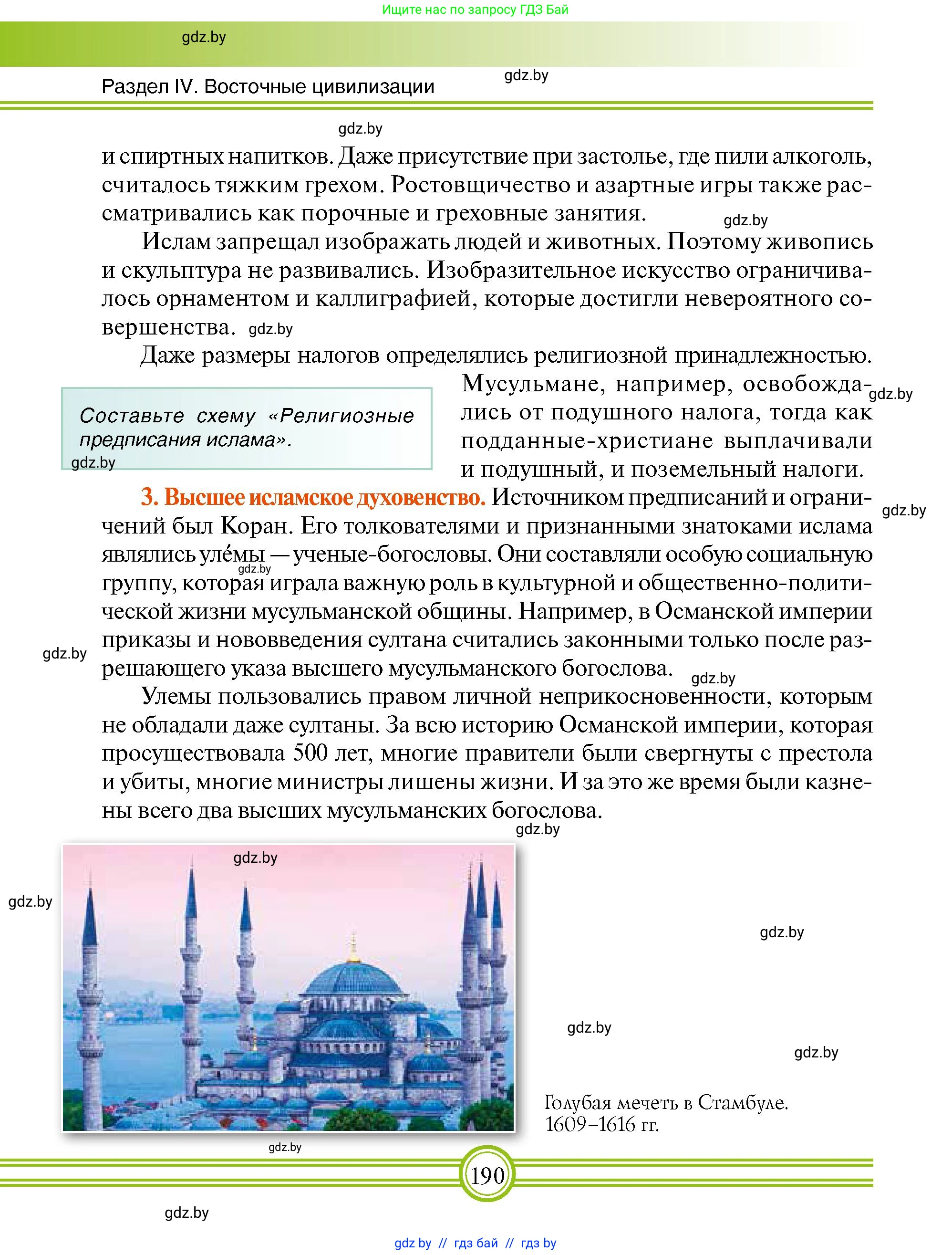Всемирная история, 7 класс Учебник, авторы: Кошелев Владимир Сергеевич, Кошелева Наталья Владимировна, издательство Издательский центр БГУ, Минск, 2024, красного цвета, страница 190