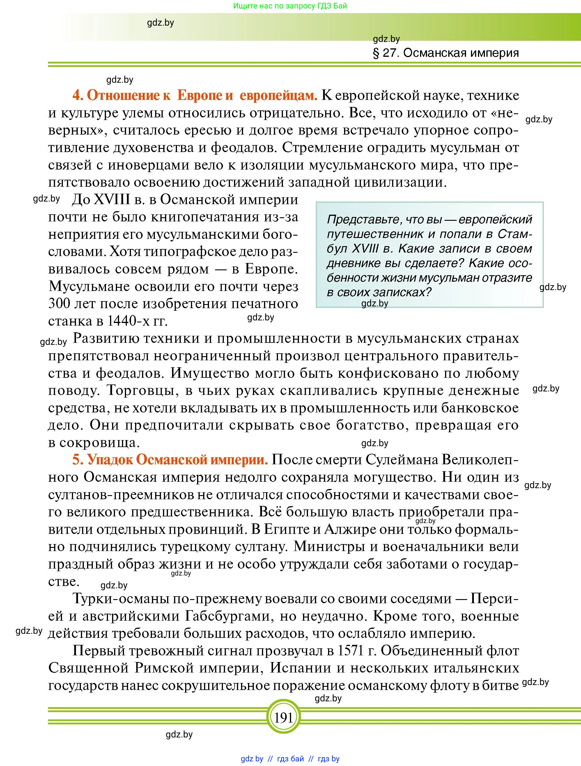 Всемирная история, 7 класс Учебник, авторы: Кошелев Владимир Сергеевич, Кошелева Наталья Владимировна, издательство Издательский центр БГУ, Минск, 2024, красного цвета, страница 191