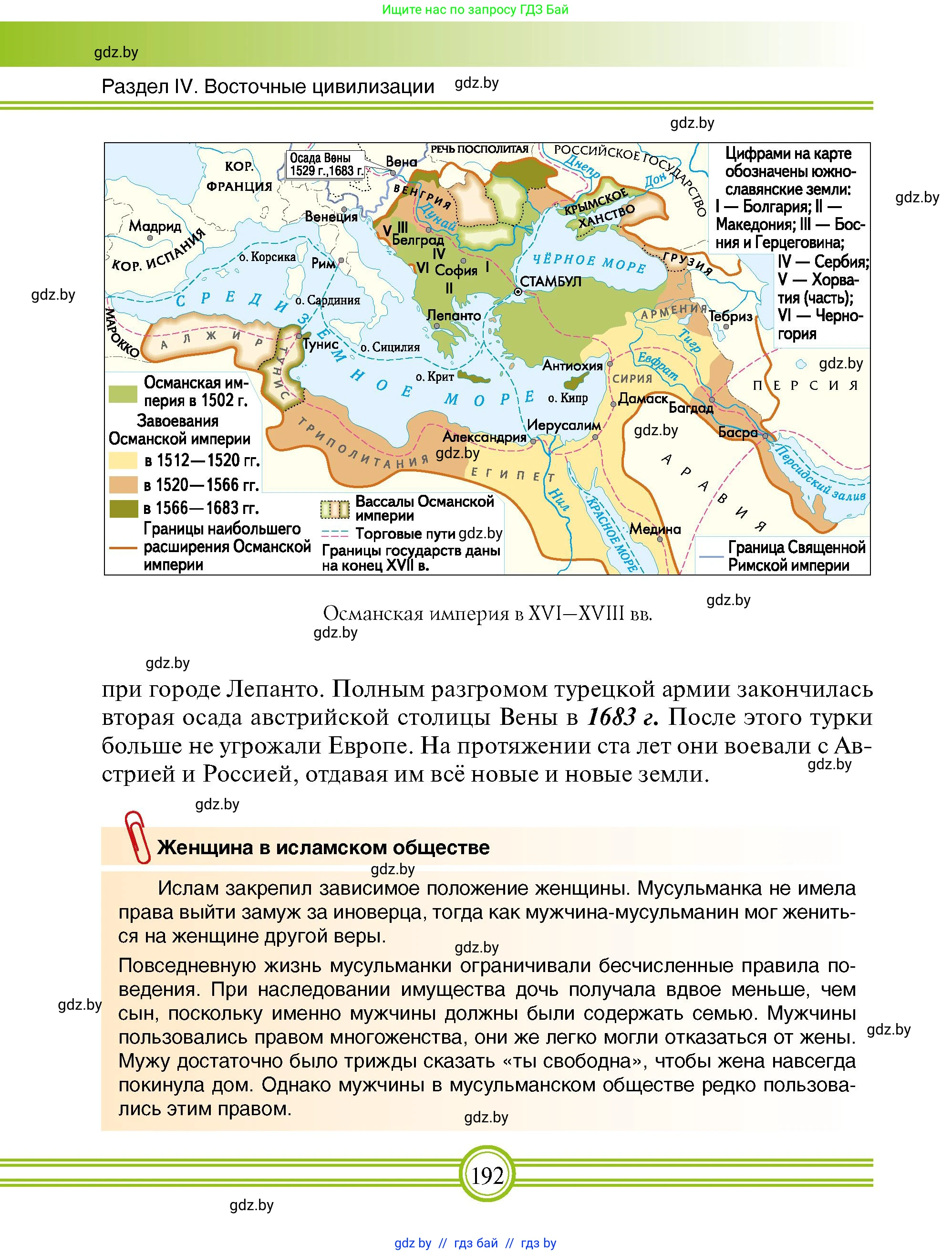 Всемирная история, 7 класс Учебник, авторы: Кошелев Владимир Сергеевич, Кошелева Наталья Владимировна, издательство Издательский центр БГУ, Минск, 2024, красного цвета, страница 192