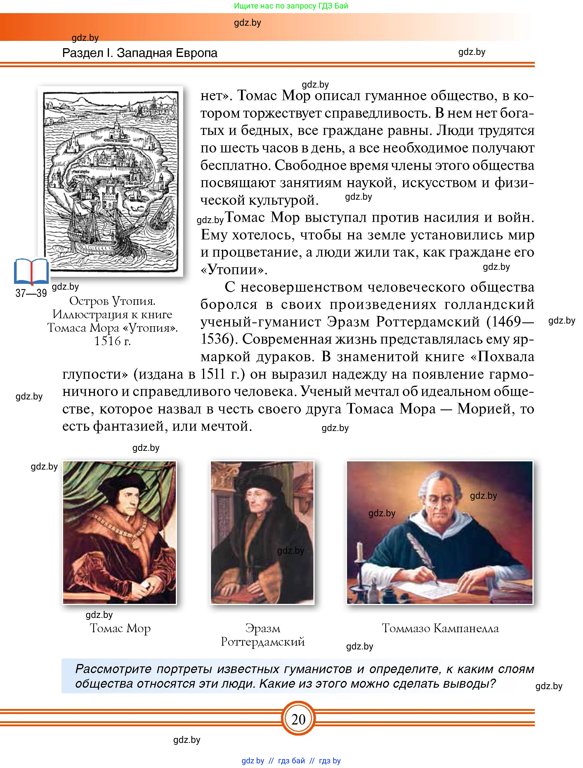 Всемирная история, 7 класс Учебник, авторы: Кошелев Владимир Сергеевич, Кошелева Наталья Владимировна, издательство Издательский центр БГУ, Минск, 2024, красного цвета, страница 20