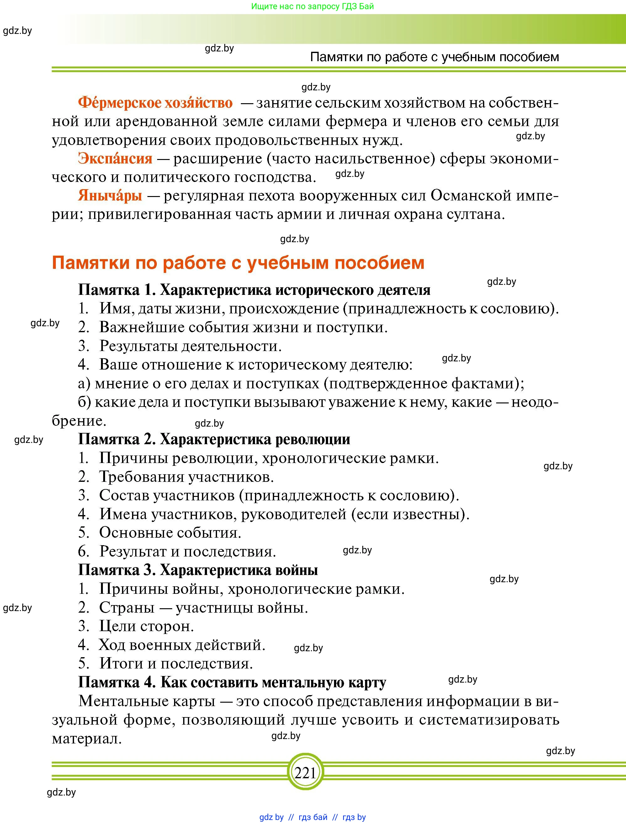 Всемирная история, 7 класс Учебник, авторы: Кошелев Владимир Сергеевич, Кошелева Наталья Владимировна, издательство Издательский центр БГУ, Минск, 2024, красного цвета, страница 221