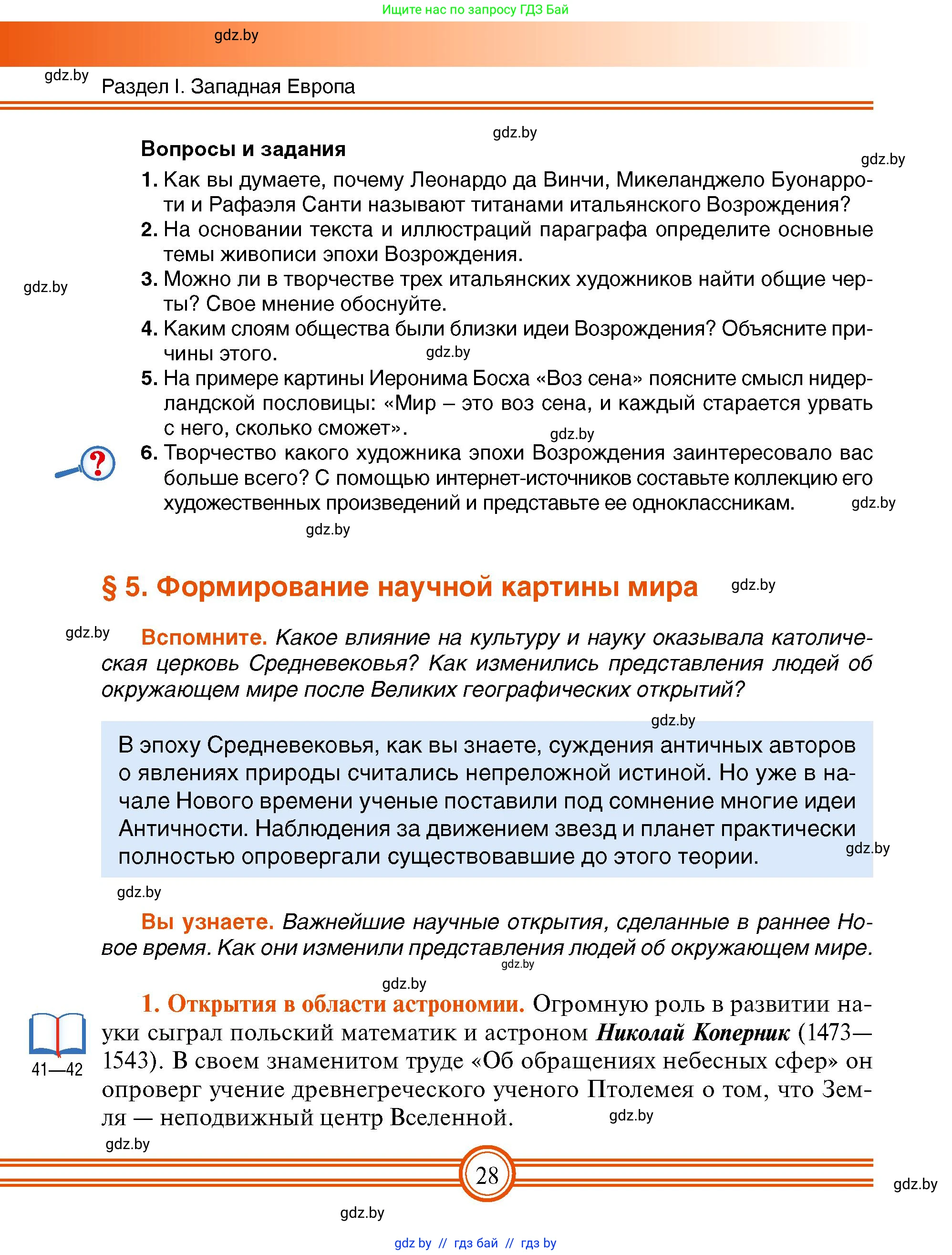 Всемирная история, 7 класс Учебник, авторы: Кошелев Владимир Сергеевич, Кошелева Наталья Владимировна, издательство Издательский центр БГУ, Минск, 2024, красного цвета, страница 28