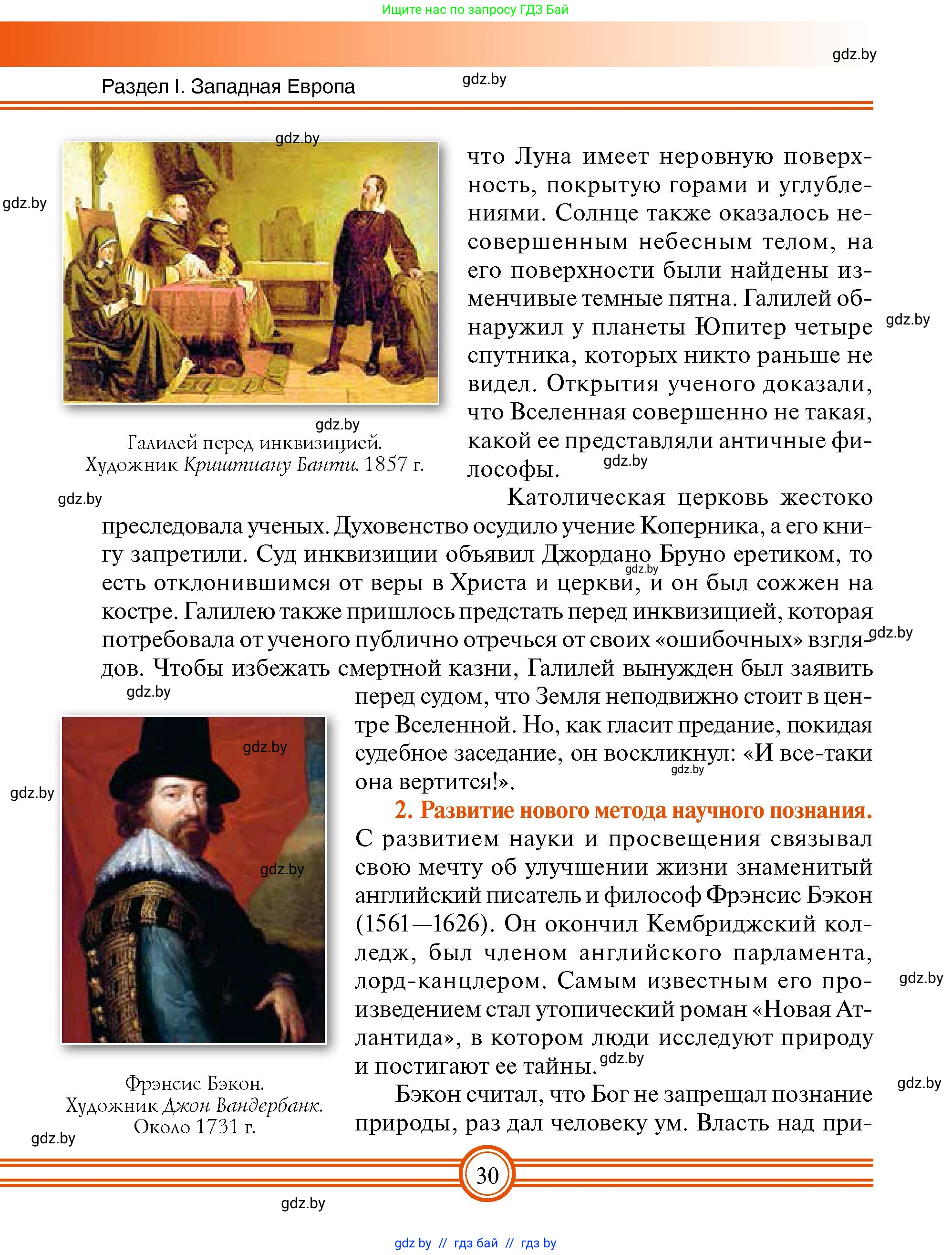 Всемирная история, 7 класс Учебник, авторы: Кошелев Владимир Сергеевич, Кошелева Наталья Владимировна, издательство Издательский центр БГУ, Минск, 2024, красного цвета, страница 30