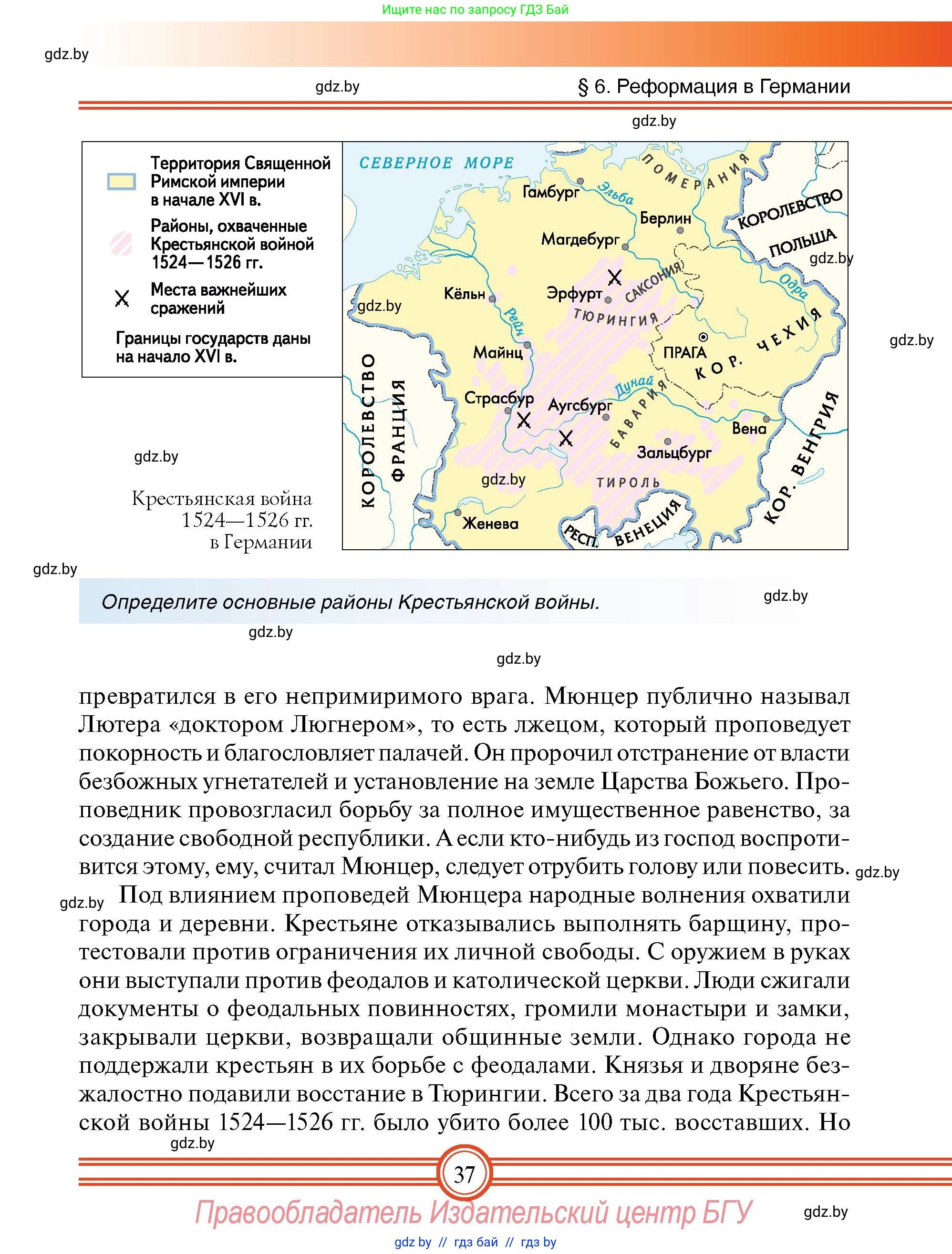 Всемирная история, 7 класс Учебник, авторы: Кошелев Владимир Сергеевич, Кошелева Наталья Владимировна, издательство Издательский центр БГУ, Минск, 2024, красного цвета, страница 37