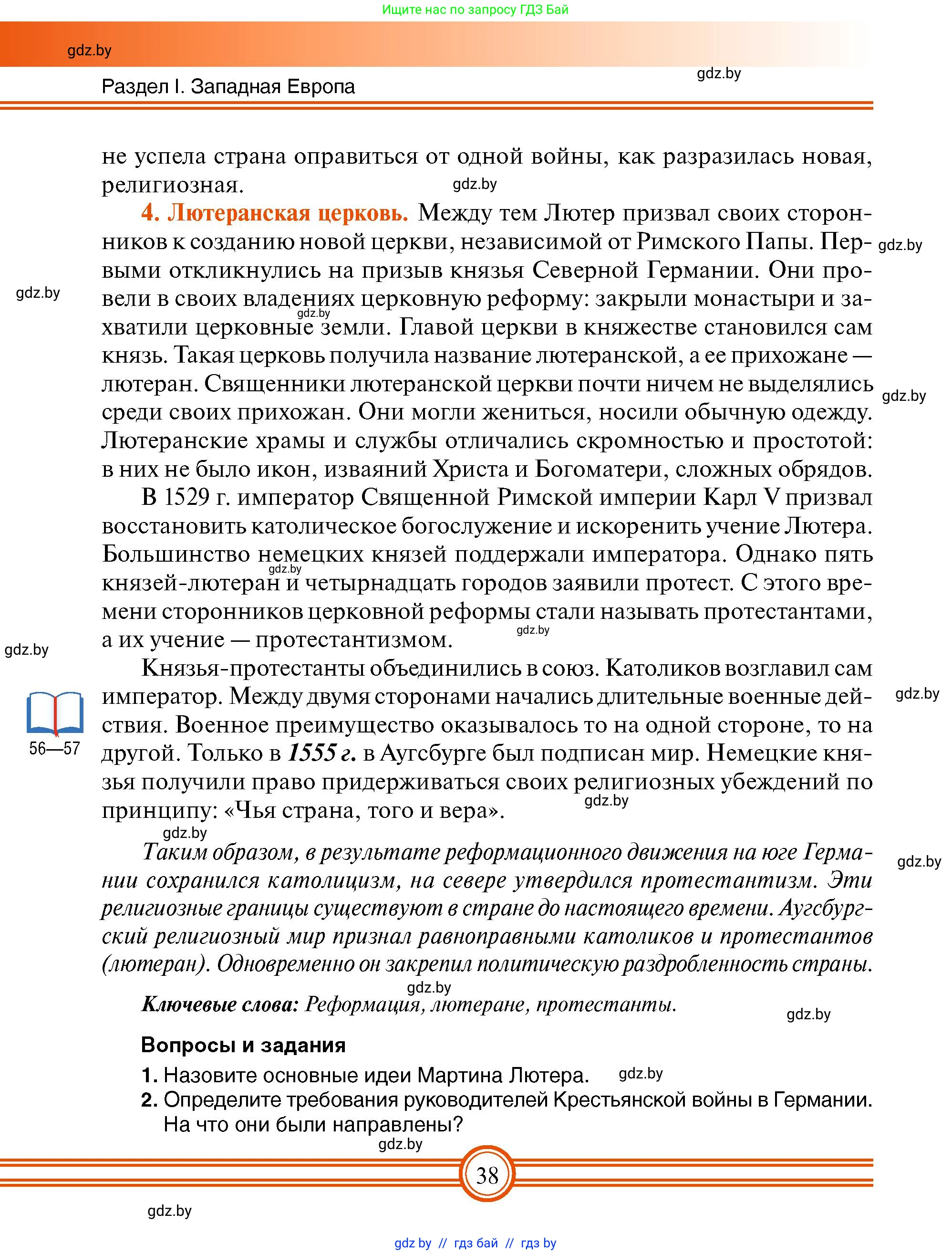 Всемирная история, 7 класс Учебник, авторы: Кошелев Владимир Сергеевич, Кошелева Наталья Владимировна, издательство Издательский центр БГУ, Минск, 2024, красного цвета, страница 38