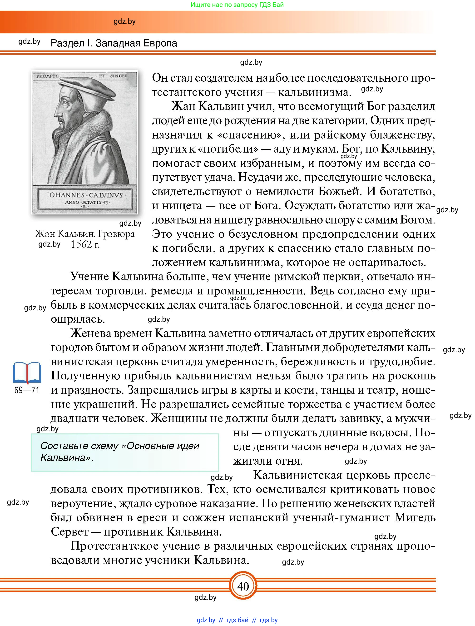 Всемирная история, 7 класс Учебник, авторы: Кошелев Владимир Сергеевич, Кошелева Наталья Владимировна, издательство Издательский центр БГУ, Минск, 2024, красного цвета, страница 40