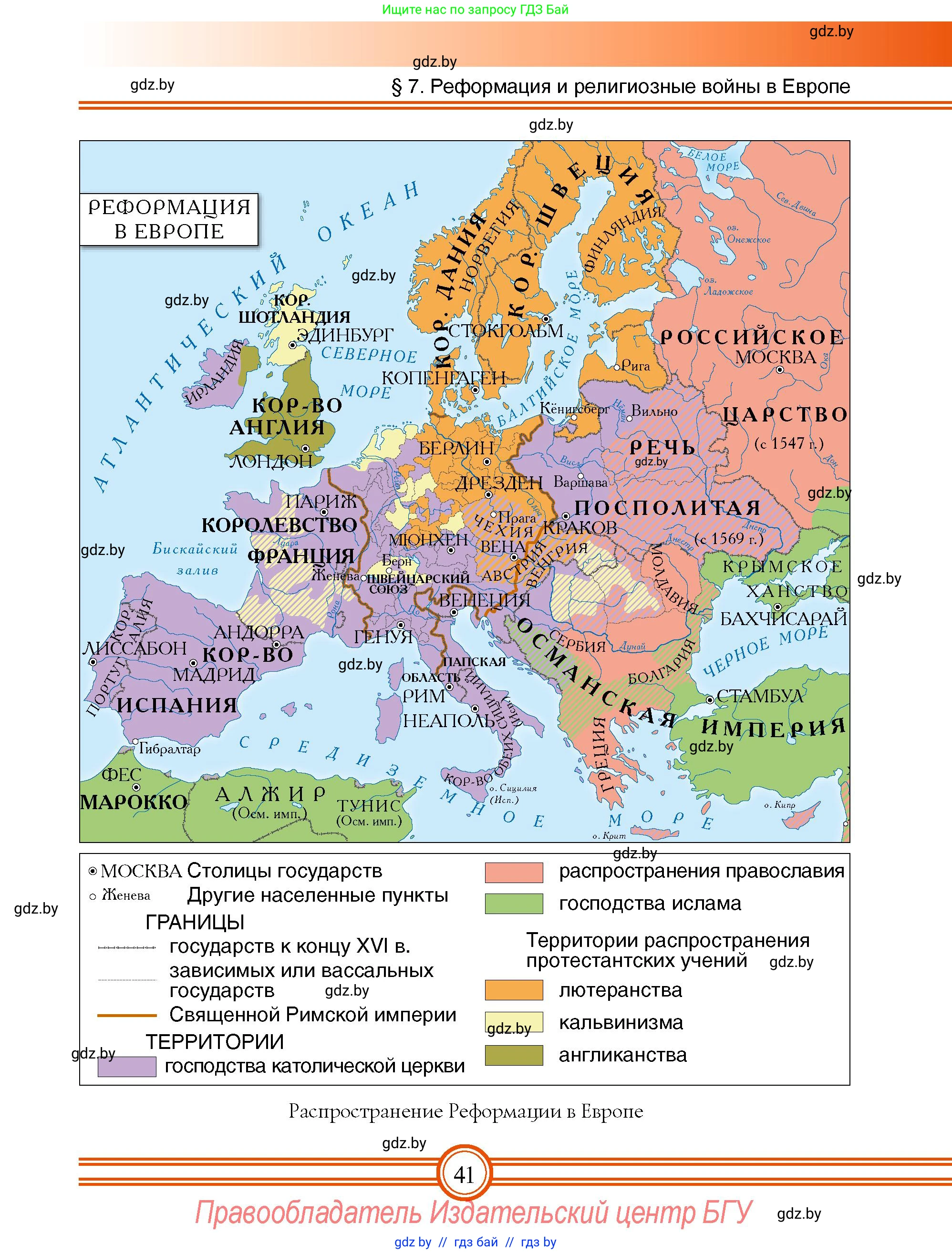 Всемирная история, 7 класс Учебник, авторы: Кошелев Владимир Сергеевич, Кошелева Наталья Владимировна, издательство Издательский центр БГУ, Минск, 2024, красного цвета, страница 41