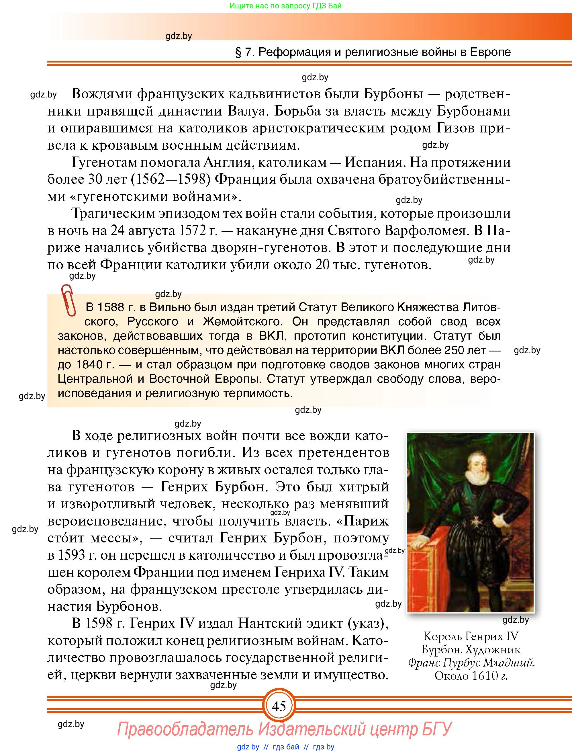 Всемирная история, 7 класс Учебник, авторы: Кошелев Владимир Сергеевич, Кошелева Наталья Владимировна, издательство Издательский центр БГУ, Минск, 2024, красного цвета, страница 45