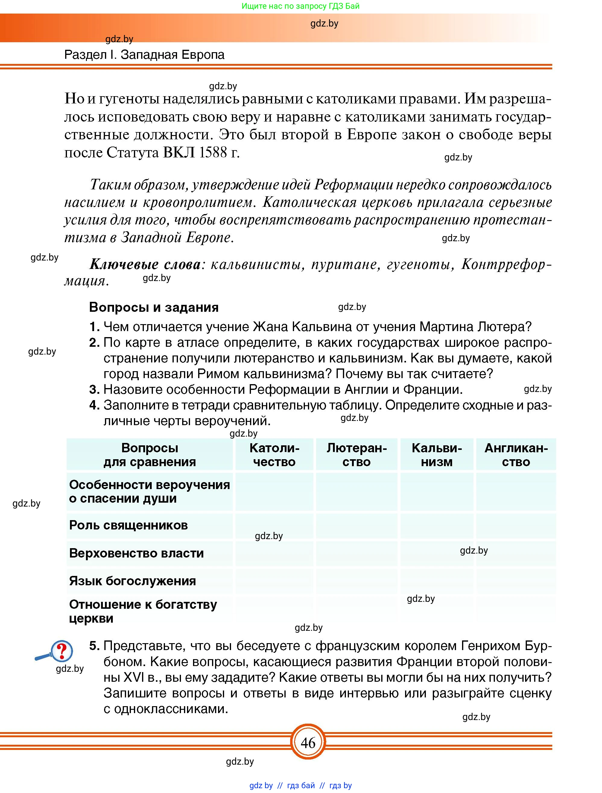 Всемирная история, 7 класс Учебник, авторы: Кошелев Владимир Сергеевич, Кошелева Наталья Владимировна, издательство Издательский центр БГУ, Минск, 2024, красного цвета, страница 46