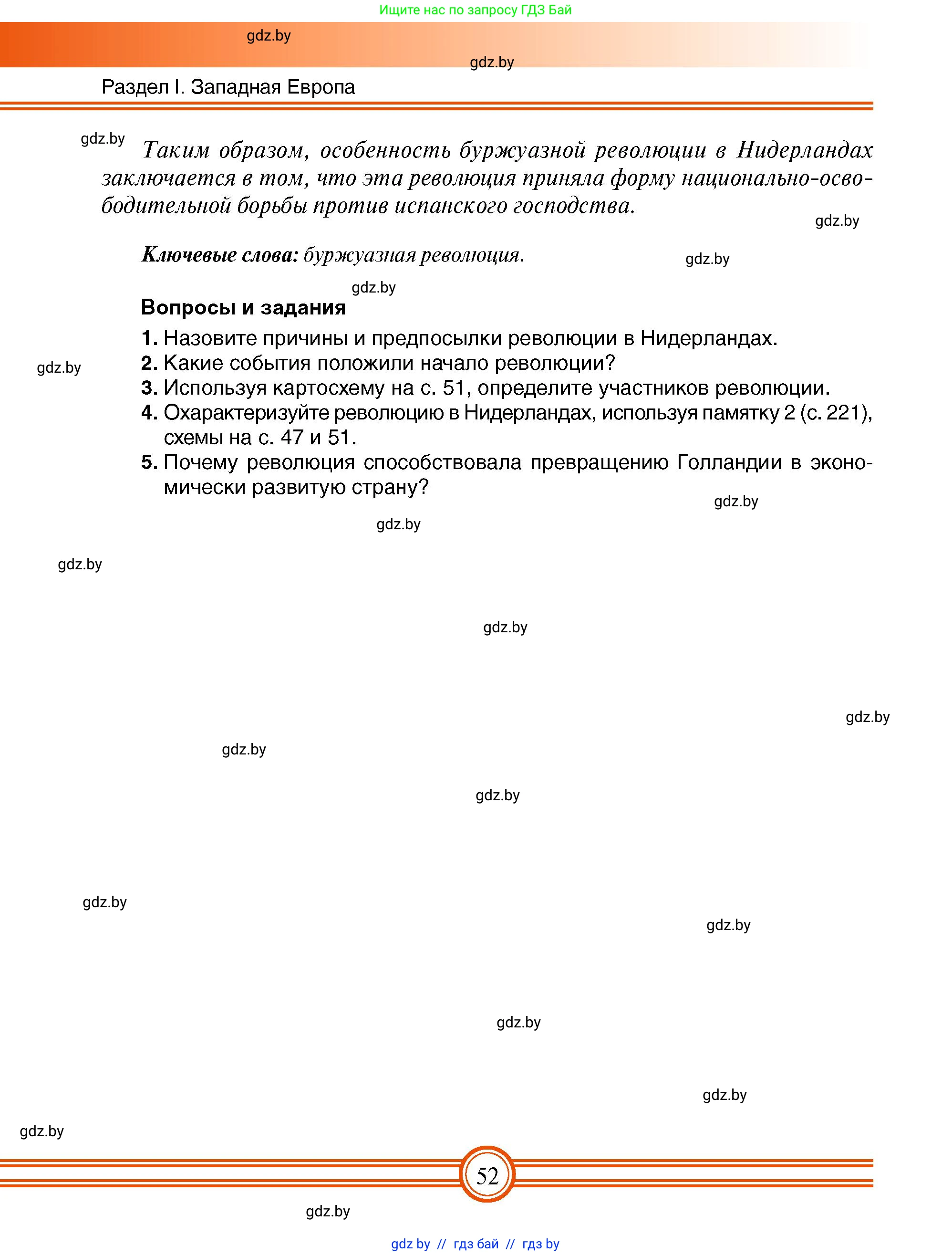 Всемирная история, 7 класс Учебник, авторы: Кошелев Владимир Сергеевич, Кошелева Наталья Владимировна, издательство Издательский центр БГУ, Минск, 2024, красного цвета, страница 52