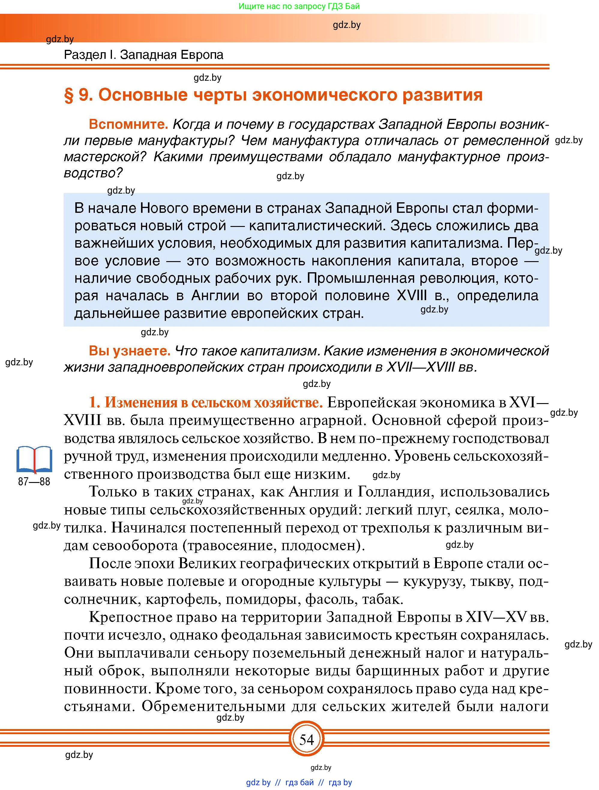 Всемирная история, 7 класс Учебник, авторы: Кошелев Владимир Сергеевич, Кошелева Наталья Владимировна, издательство Издательский центр БГУ, Минск, 2024, красного цвета, страница 54