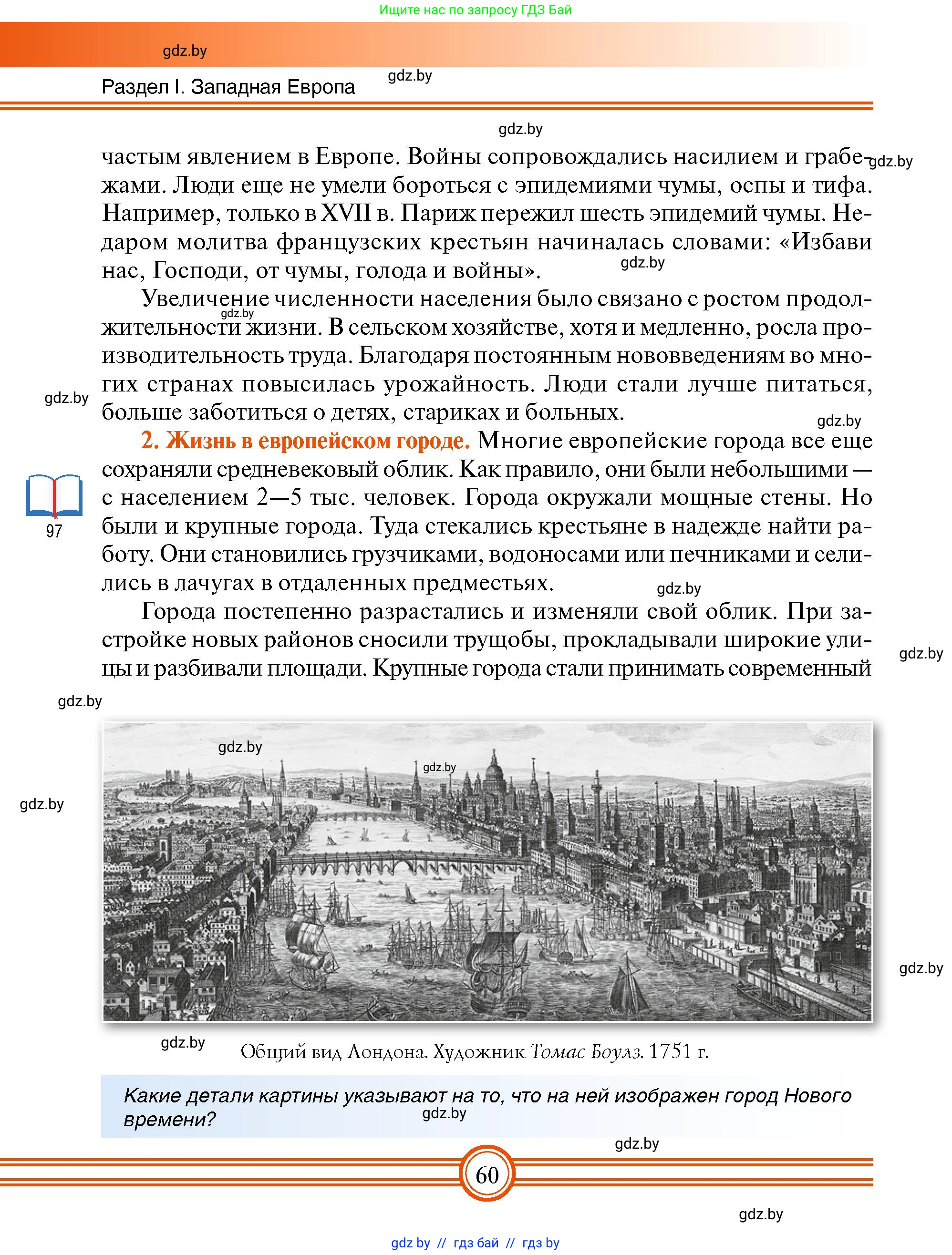 Всемирная история, 7 класс Учебник, авторы: Кошелев Владимир Сергеевич, Кошелева Наталья Владимировна, издательство Издательский центр БГУ, Минск, 2024, красного цвета, страница 60