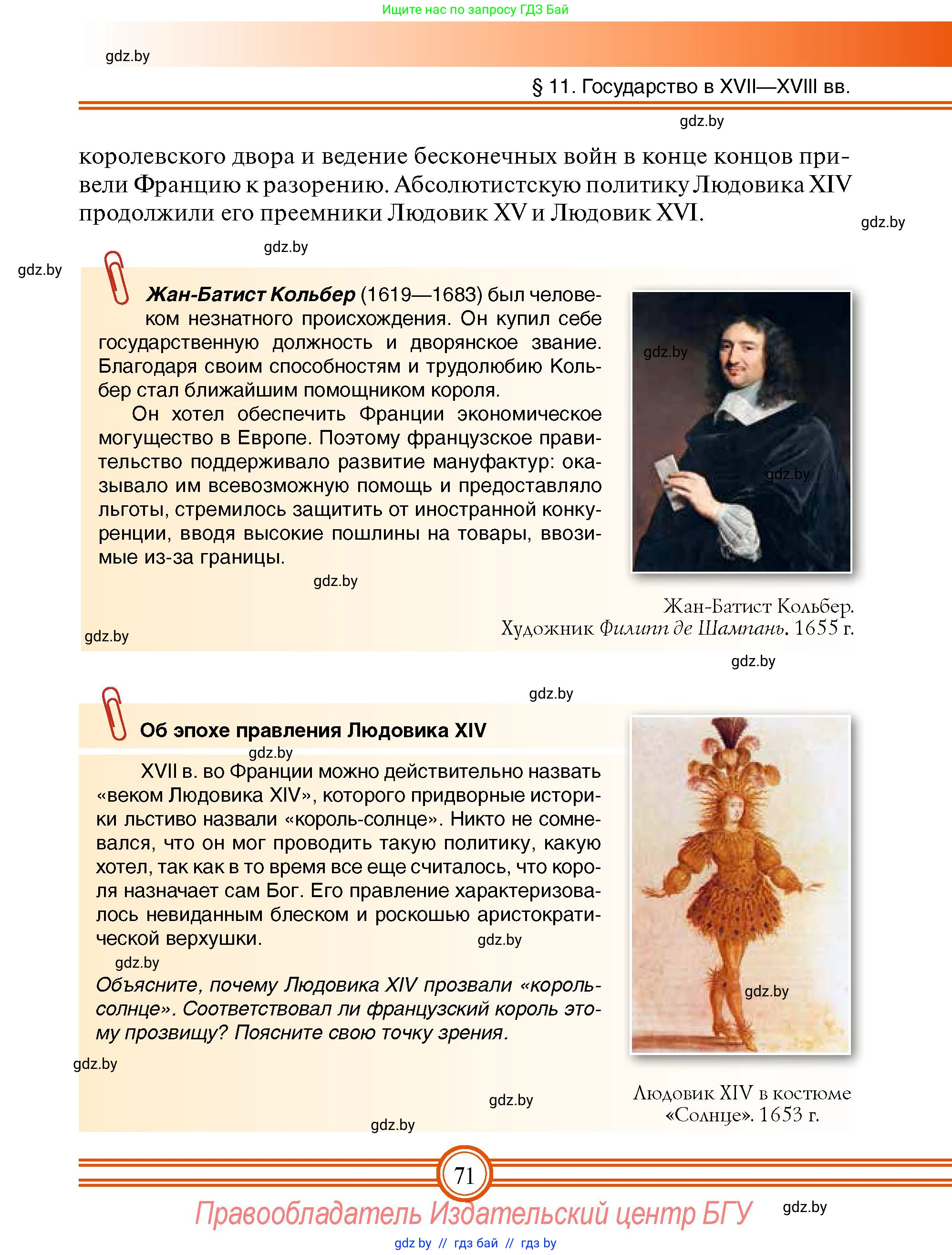 Всемирная история, 7 класс Учебник, авторы: Кошелев Владимир Сергеевич, Кошелева Наталья Владимировна, издательство Издательский центр БГУ, Минск, 2024, красного цвета, страница 71