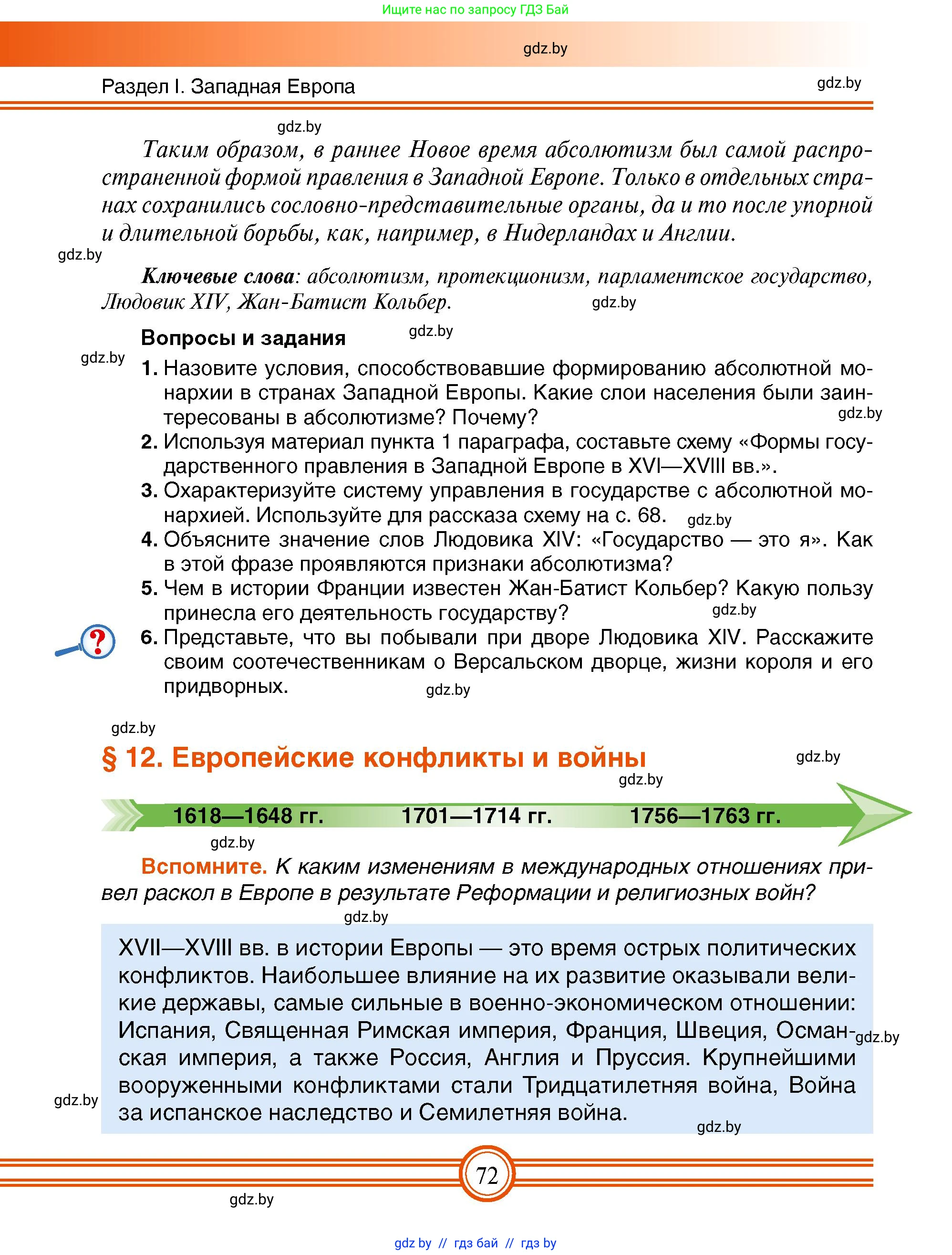 Всемирная история, 7 класс Учебник, авторы: Кошелев Владимир Сергеевич, Кошелева Наталья Владимировна, издательство Издательский центр БГУ, Минск, 2024, красного цвета, страница 72