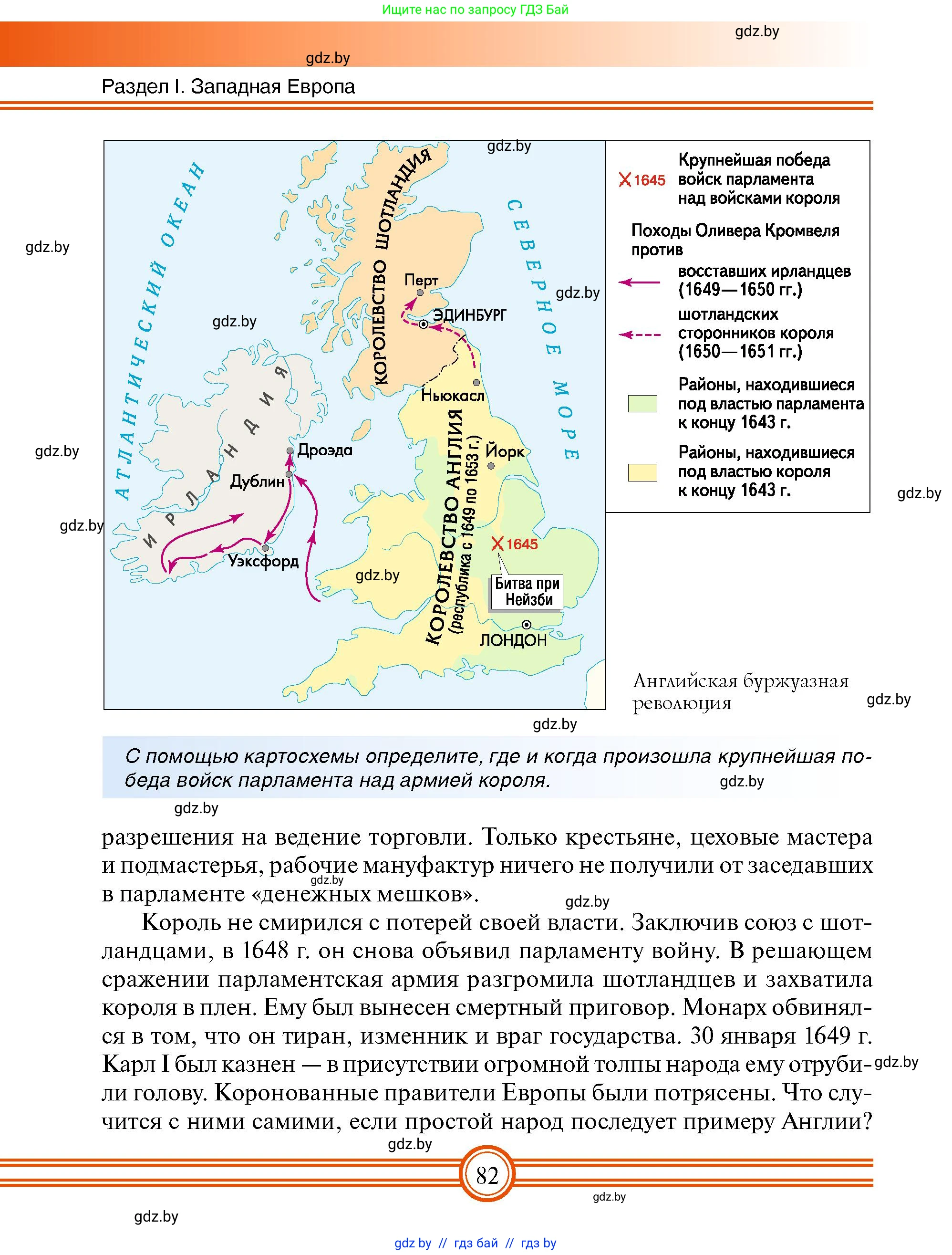 Всемирная история, 7 класс Учебник, авторы: Кошелев Владимир Сергеевич, Кошелева Наталья Владимировна, издательство Издательский центр БГУ, Минск, 2024, красного цвета, страница 82