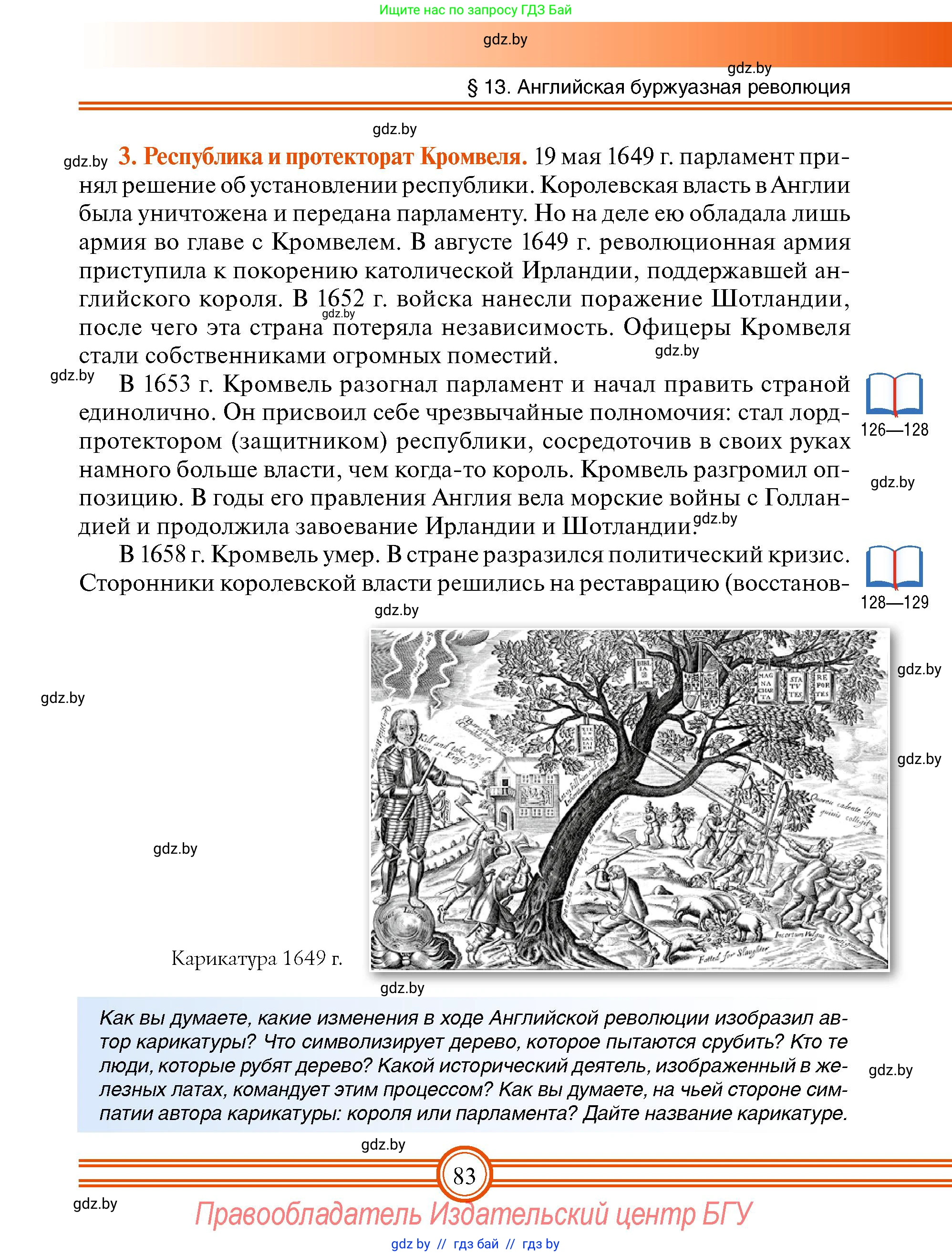 Всемирная история, 7 класс Учебник, авторы: Кошелев Владимир Сергеевич, Кошелева Наталья Владимировна, издательство Издательский центр БГУ, Минск, 2024, красного цвета, страница 83