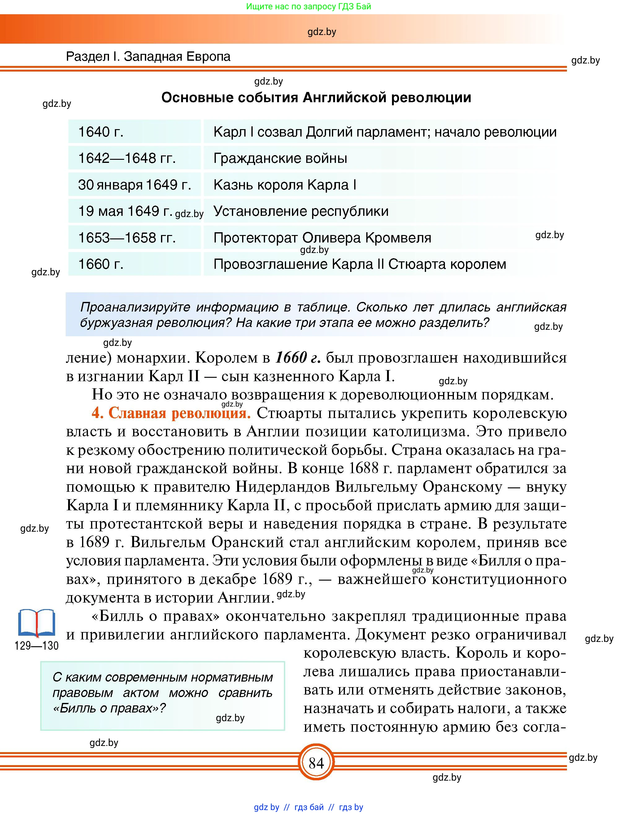 Всемирная история, 7 класс Учебник, авторы: Кошелев Владимир Сергеевич, Кошелева Наталья Владимировна, издательство Издательский центр БГУ, Минск, 2024, красного цвета, страница 84