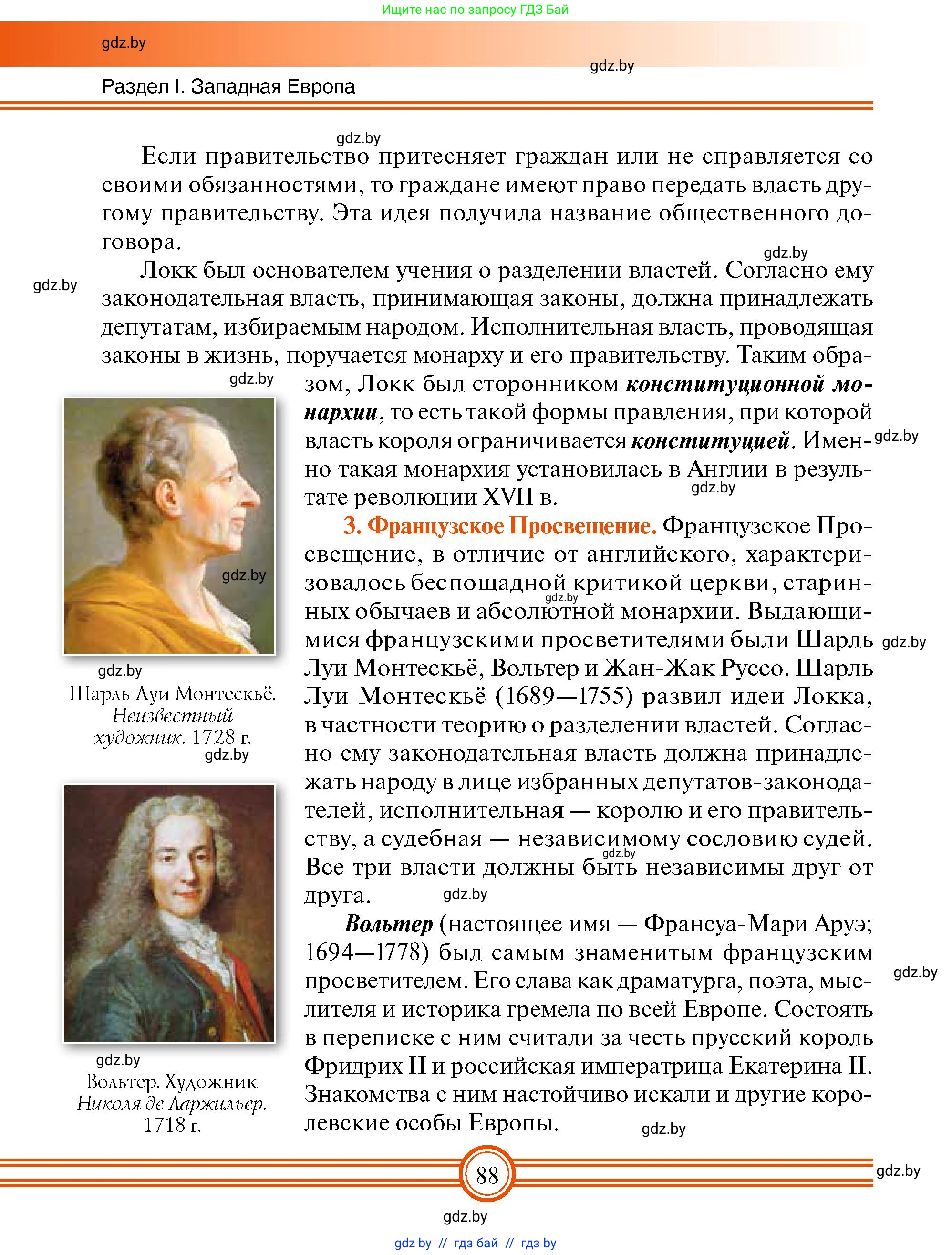 Всемирная история, 7 класс Учебник, авторы: Кошелев Владимир Сергеевич, Кошелева Наталья Владимировна, издательство Издательский центр БГУ, Минск, 2024, красного цвета, страница 88