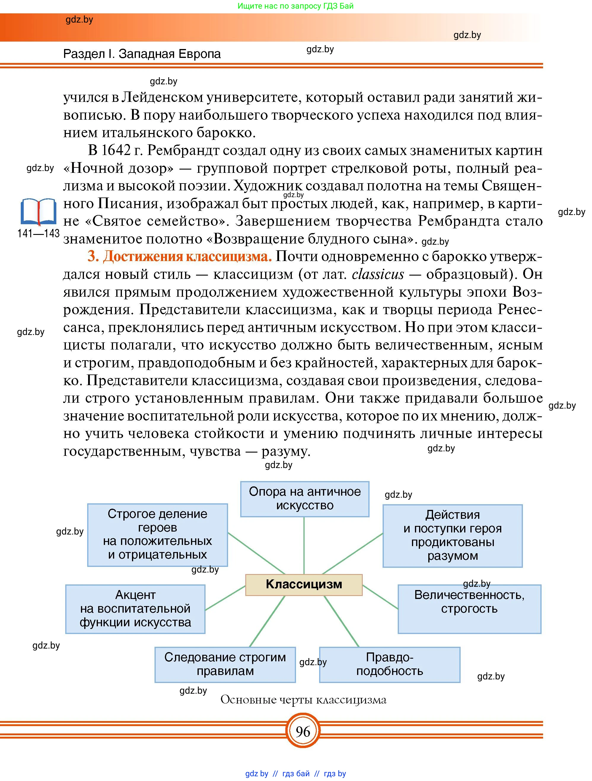 Всемирная история, 7 класс Учебник, авторы: Кошелев Владимир Сергеевич, Кошелева Наталья Владимировна, издательство Издательский центр БГУ, Минск, 2024, красного цвета, страница 96