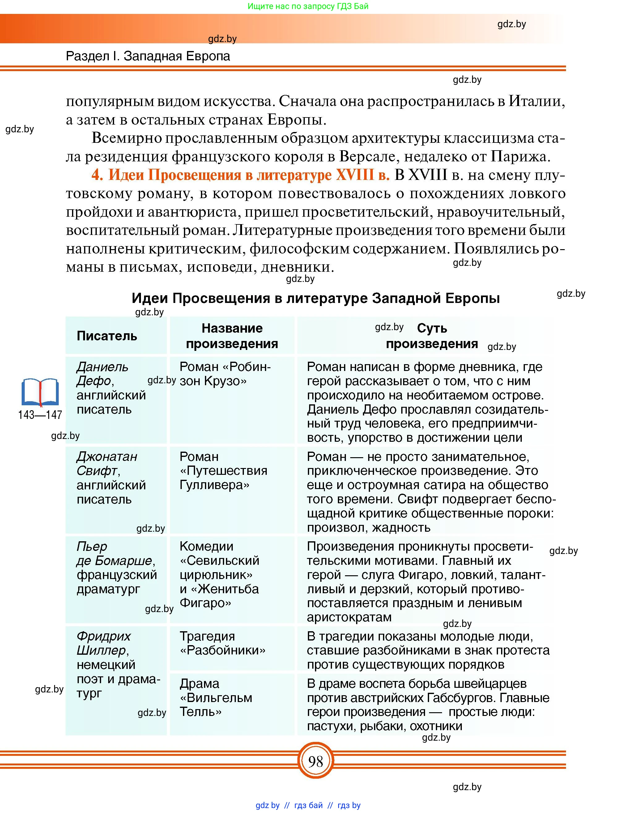 Всемирная история, 7 класс Учебник, авторы: Кошелев Владимир Сергеевич, Кошелева Наталья Владимировна, издательство Издательский центр БГУ, Минск, 2024, красного цвета, страница 98