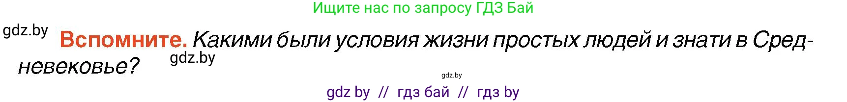 Всемирная история, 7 класс Учебник, авторы: Кошелев Владимир Сергеевич, Кошелева Наталья Владимировна, издательство Издательский центр БГУ, Минск, 2024, красного цвета, страница 59, Условие