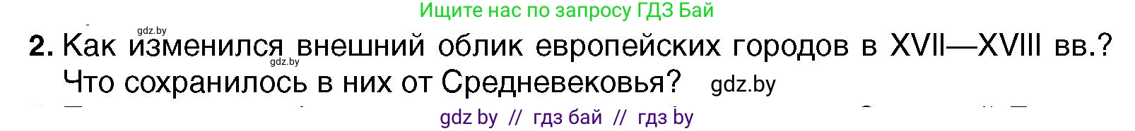 Всемирная история, 7 класс Учебник, авторы: Кошелев Владимир Сергеевич, Кошелева Наталья Владимировна, издательство Издательский центр БГУ, Минск, 2024, красного цвета, страница 65, номер 2, Условие
