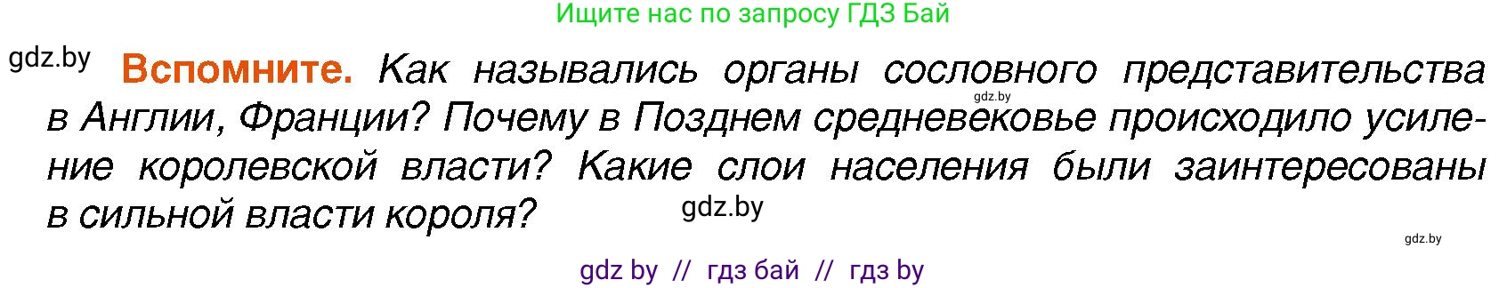 Всемирная история, 7 класс Учебник, авторы: Кошелев Владимир Сергеевич, Кошелева Наталья Владимировна, издательство Издательский центр БГУ, Минск, 2024, красного цвета, страница 66, Условие