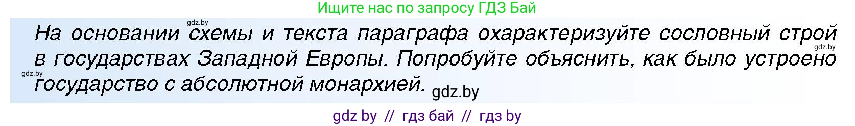 Всемирная история, 7 класс Учебник, авторы: Кошелев Владимир Сергеевич, Кошелева Наталья Владимировна, издательство Издательский центр БГУ, Минск, 2024, красного цвета, страница 68, номер 2, Условие