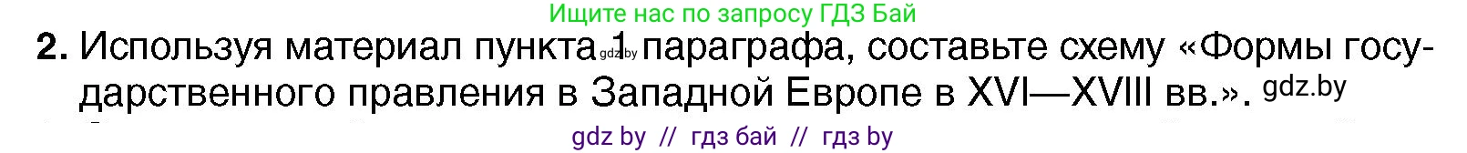 Всемирная история, 7 класс Учебник, авторы: Кошелев Владимир Сергеевич, Кошелева Наталья Владимировна, издательство Издательский центр БГУ, Минск, 2024, красного цвета, страница 72, номер 2, Условие