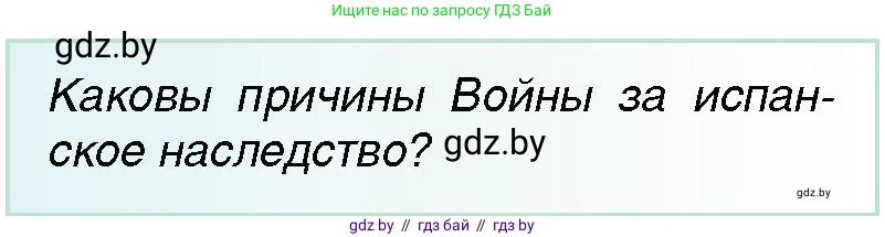 Всемирная история, 7 класс Учебник, авторы: Кошелев Владимир Сергеевич, Кошелева Наталья Владимировна, издательство Издательский центр БГУ, Минск, 2024, красного цвета, страница 77, номер 5, Условие