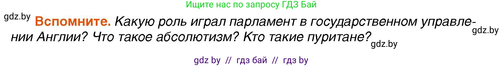 Всемирная история, 7 класс Учебник, авторы: Кошелев Владимир Сергеевич, Кошелева Наталья Владимировна, издательство Издательский центр БГУ, Минск, 2024, красного цвета, страница 79, Условие