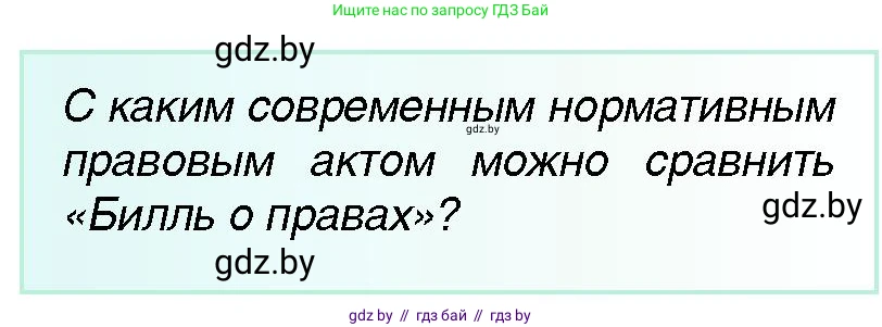 Всемирная история, 7 класс Учебник, авторы: Кошелев Владимир Сергеевич, Кошелева Наталья Владимировна, издательство Издательский центр БГУ, Минск, 2024, красного цвета, страница 84, номер 6, Условие