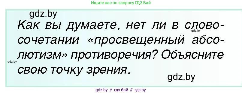Всемирная история, 7 класс Учебник, авторы: Кошелев Владимир Сергеевич, Кошелева Наталья Владимировна, издательство Издательский центр БГУ, Минск, 2024, красного цвета, страница 90, номер 2, Условие