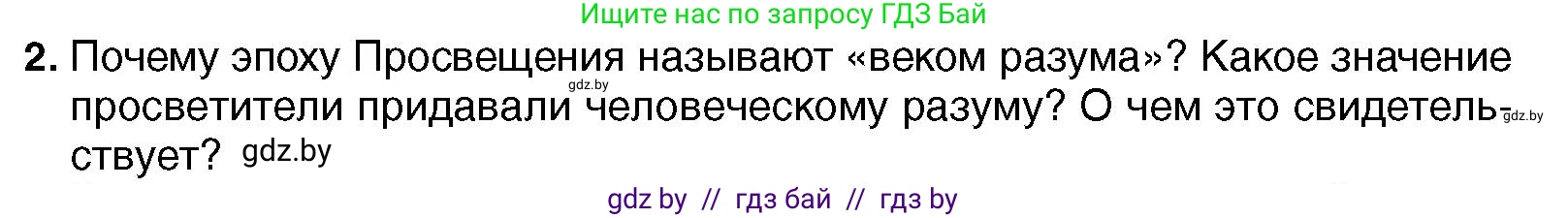 Всемирная история, 7 класс Учебник, авторы: Кошелев Владимир Сергеевич, Кошелева Наталья Владимировна, издательство Издательский центр БГУ, Минск, 2024, красного цвета, страница 91, номер 2, Условие