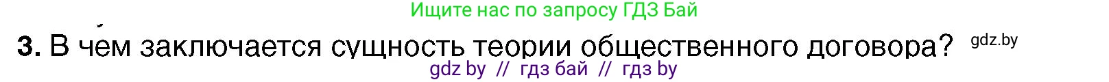 Всемирная история, 7 класс Учебник, авторы: Кошелев Владимир Сергеевич, Кошелева Наталья Владимировна, издательство Издательский центр БГУ, Минск, 2024, красного цвета, страница 91, номер 3, Условие