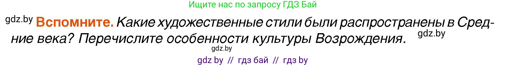 Всемирная история, 7 класс Учебник, авторы: Кошелев Владимир Сергеевич, Кошелева Наталья Владимировна, издательство Издательский центр БГУ, Минск, 2024, красного цвета, страница 92, Условие