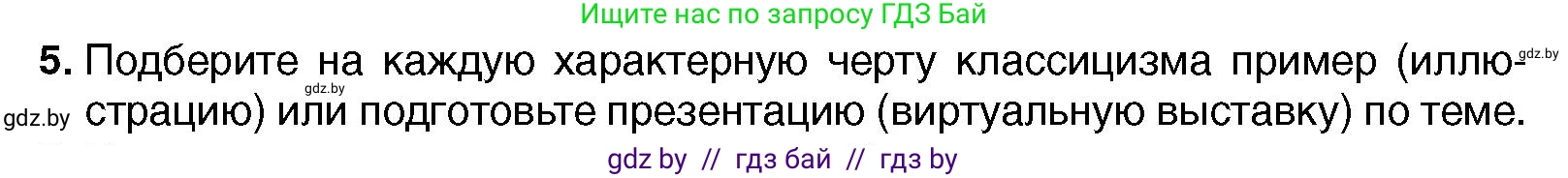 Всемирная история, 7 класс Учебник, авторы: Кошелев Владимир Сергеевич, Кошелева Наталья Владимировна, издательство Издательский центр БГУ, Минск, 2024, красного цвета, страница 100, номер 5, Условие