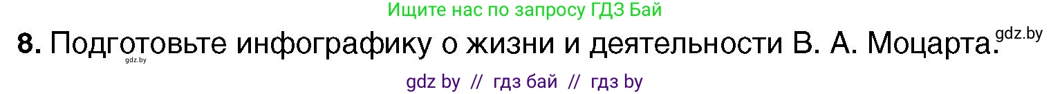 Всемирная история, 7 класс Учебник, авторы: Кошелев Владимир Сергеевич, Кошелева Наталья Владимировна, издательство Издательский центр БГУ, Минск, 2024, красного цвета, страница 101, номер 8, Условие