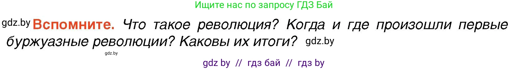 Всемирная история, 7 класс Учебник, авторы: Кошелев Владимир Сергеевич, Кошелева Наталья Владимировна, издательство Издательский центр БГУ, Минск, 2024, красного цвета, страница 101, Условие