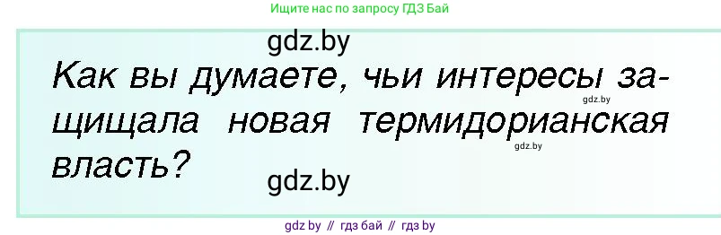 Всемирная история, 7 класс Учебник, авторы: Кошелев Владимир Сергеевич, Кошелева Наталья Владимировна, издательство Издательский центр БГУ, Минск, 2024, красного цвета, страница 108, номер 6, Условие