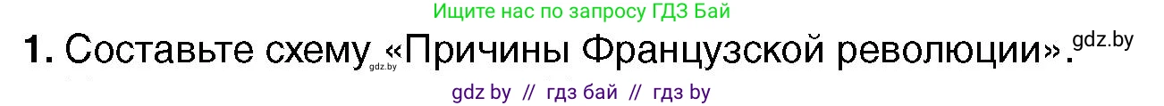 Всемирная история, 7 класс Учебник, авторы: Кошелев Владимир Сергеевич, Кошелева Наталья Владимировна, издательство Издательский центр БГУ, Минск, 2024, красного цвета, страница 109, номер 1, Условие