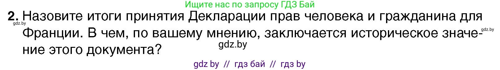 Всемирная история, 7 класс Учебник, авторы: Кошелев Владимир Сергеевич, Кошелева Наталья Владимировна, издательство Издательский центр БГУ, Минск, 2024, красного цвета, страница 109, номер 2, Условие